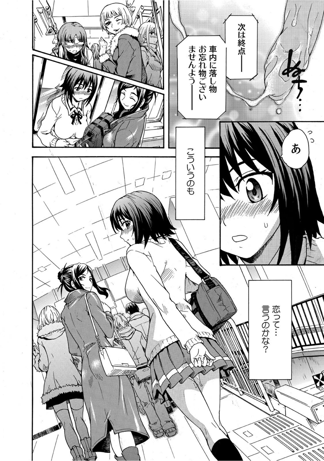 [すどおかおる] 見られてイッちゃう☆百合電車～女性専用車両のヒメゴト～ [DL版]