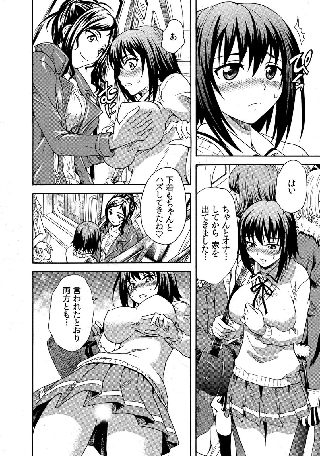 [すどおかおる] 見られてイッちゃう☆百合電車～女性専用車両のヒメゴト～ [DL版]