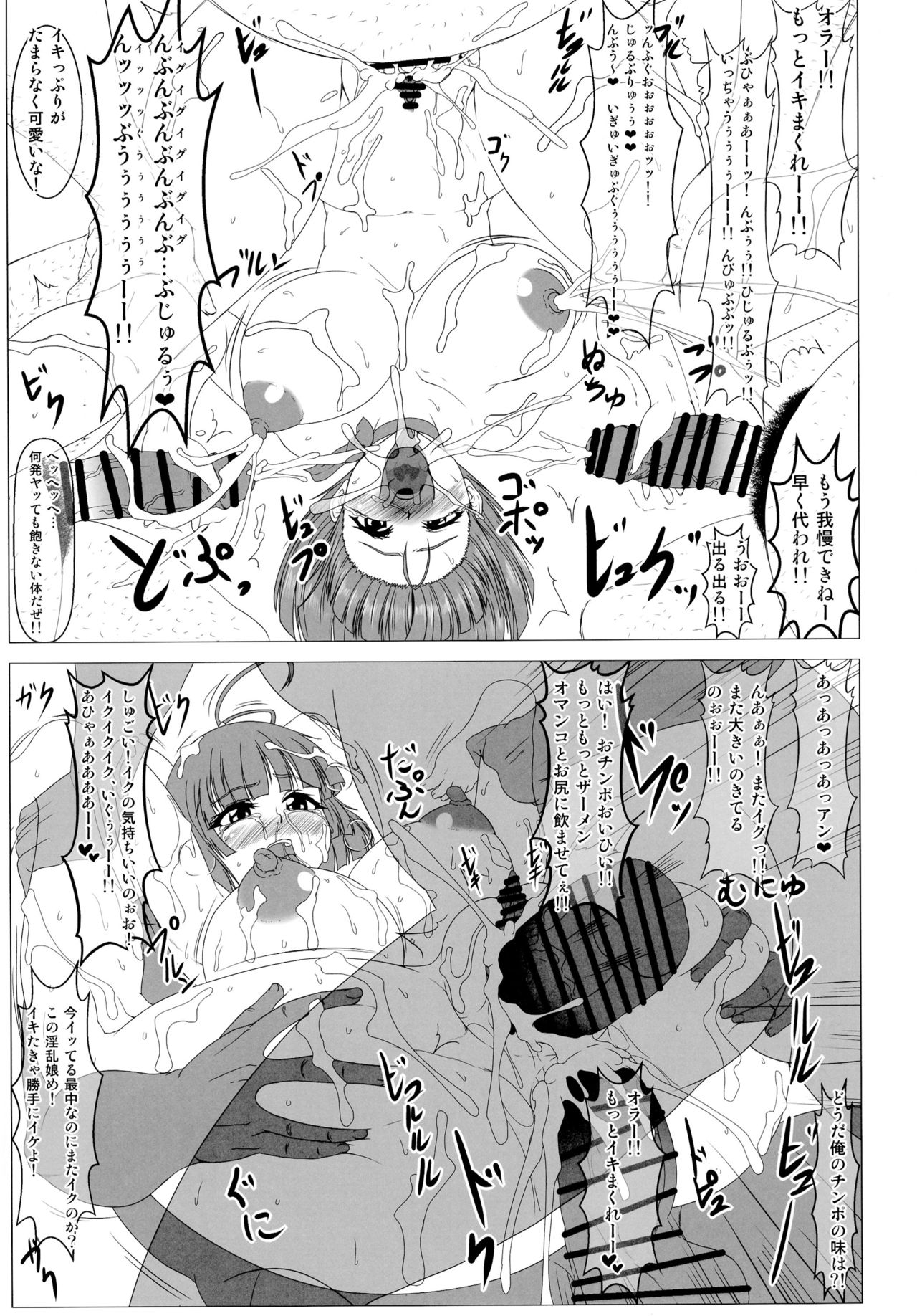 (C90) [ONEONE1 (ぺぽ)] 肉便嬢のカバ○リ零 (甲鉄城のカバネリ)