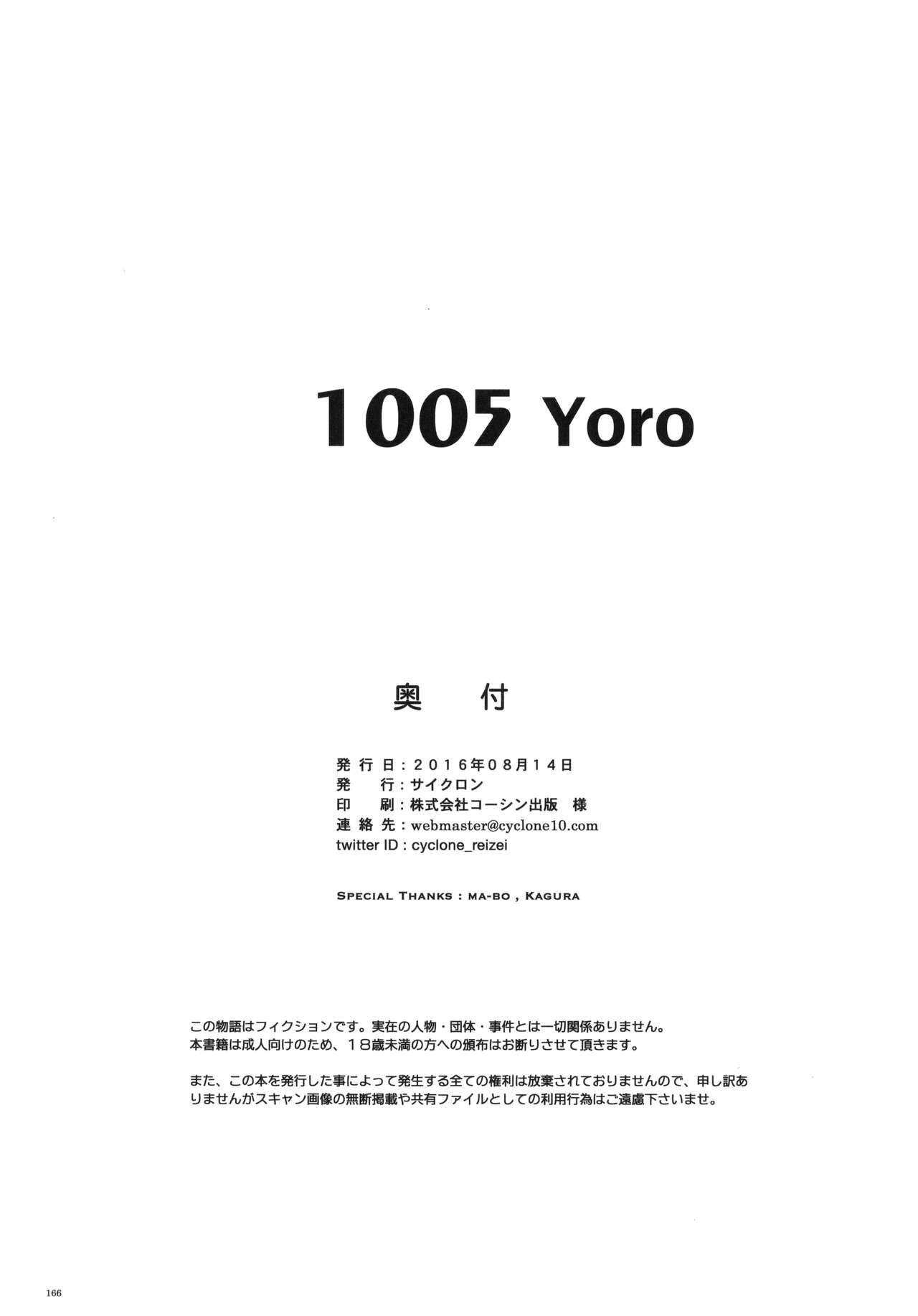 (C90) [サイクロン (和泉、れいぜい)] 1005YORO サイクロンの総集編 (よろず)