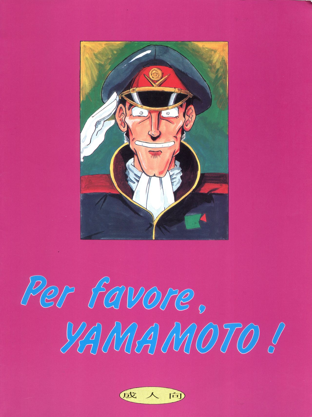 [T2 UNIT (Franken N)] Per favore, YAMAMOTO! (無責任艦長タイラー)