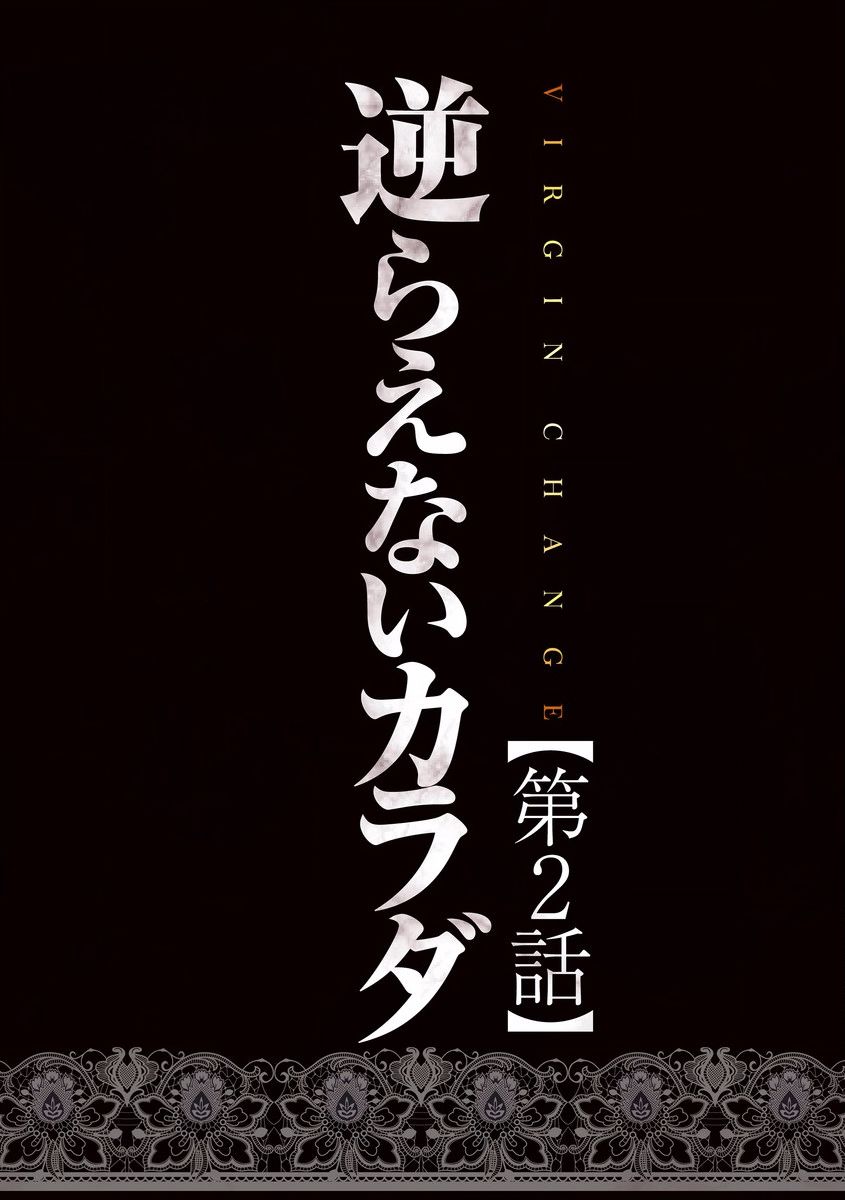 [クリムゾン] ヴァージンチェンジ【フルカラー完全版】