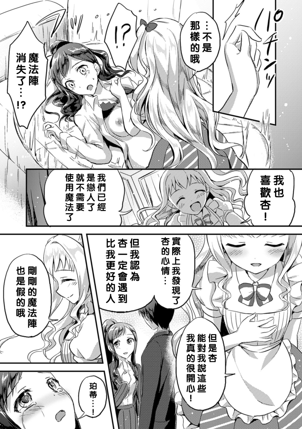 [アンソロジー] 二次元コミックマガジン 百合妊娠Vol.4 [中国翻訳] [DL版]