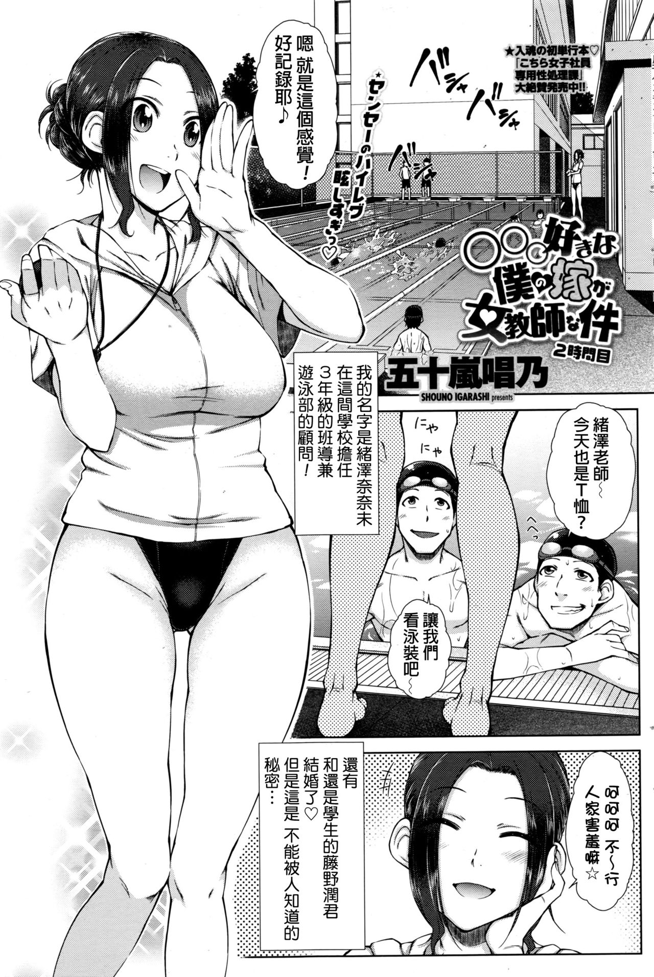 [五十嵐唱乃] ○○○好きな僕の嫁が女教師な件 1時間目 (COMIC ペンギンセレブ 2016年9月号) [中国翻訳]