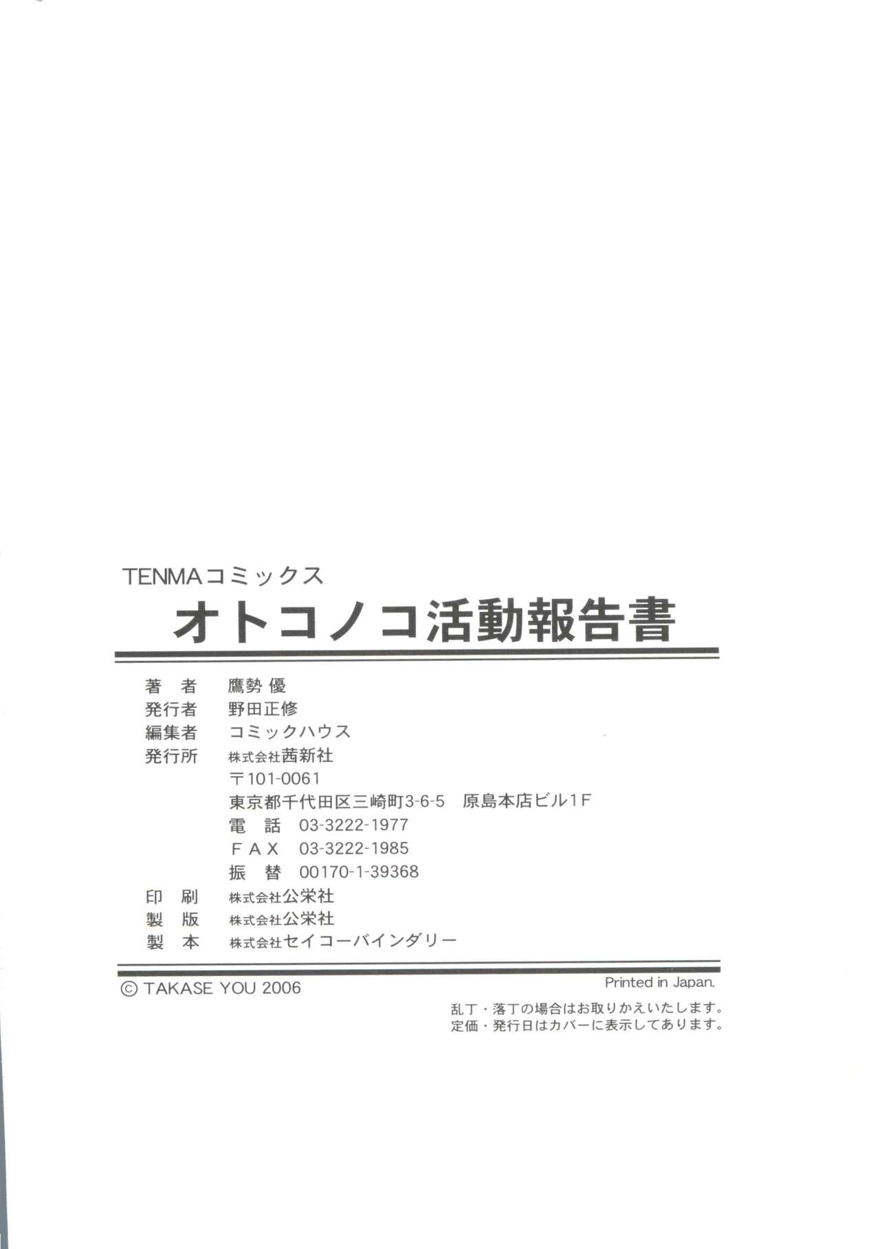 [鷹勢優] オトコノコ活動報告書