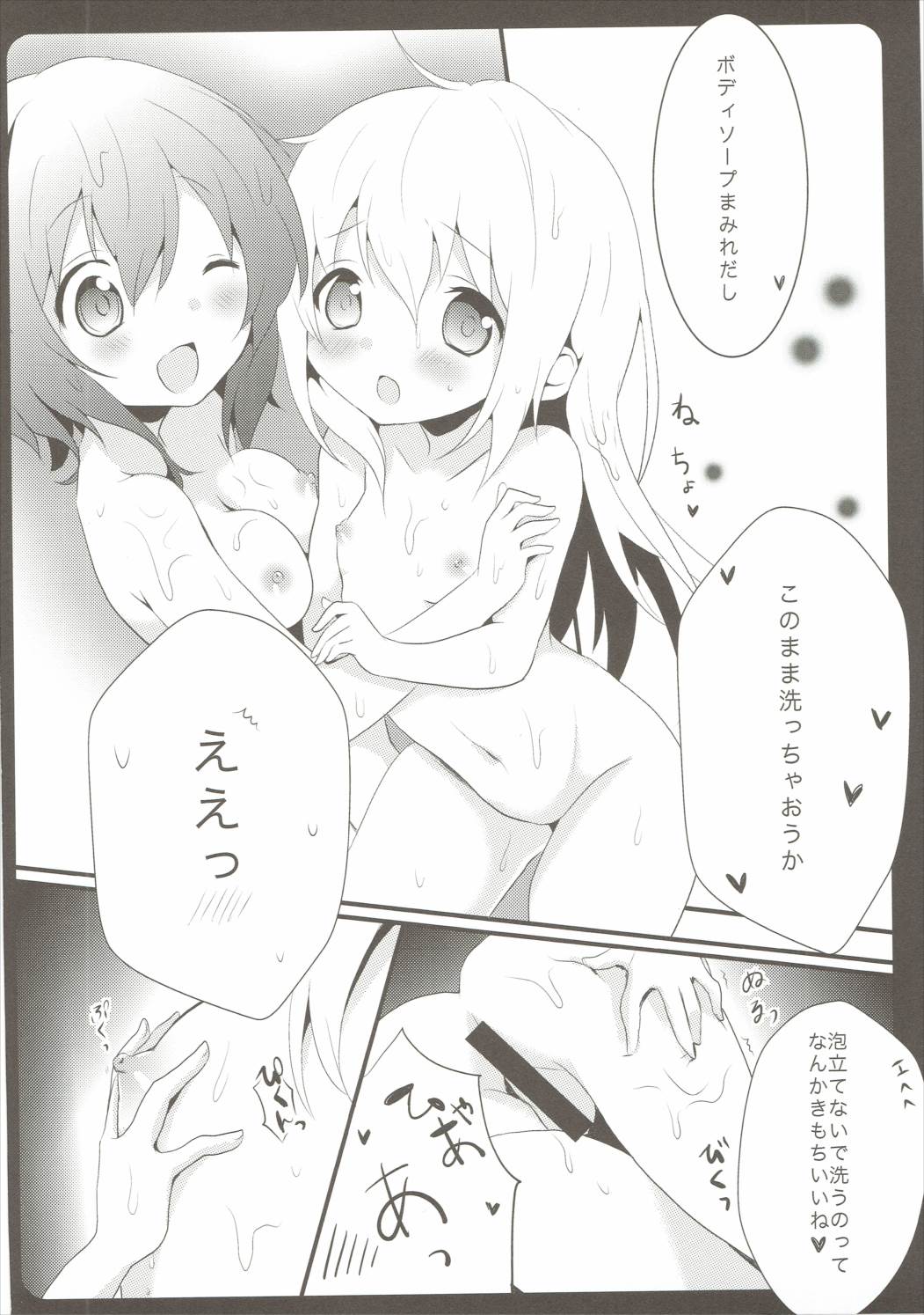 (C88) [あめうさぎ (飴玉コン)] おねえちゃんがあらってあげる (ご注文はうさぎですか?)