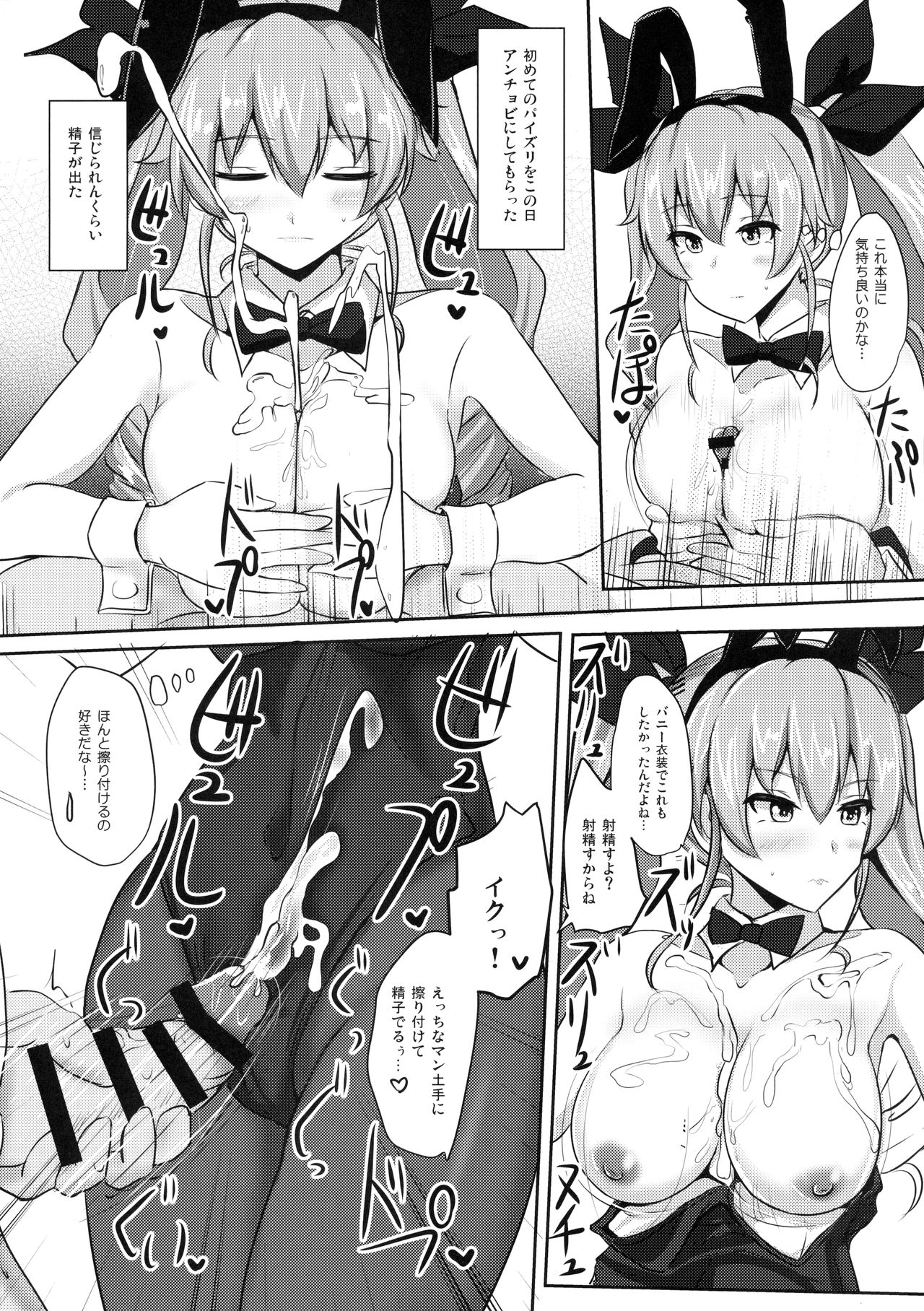 (C90) [白銀木犀 (ぽし)] アンチョビ姉さんホワイトソース添え (ガールズ&パンツァー)