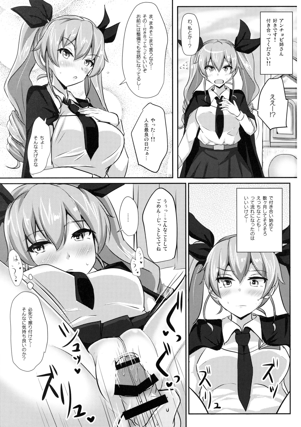 (C90) [白銀木犀 (ぽし)] アンチョビ姉さんホワイトソース添え (ガールズ&パンツァー)