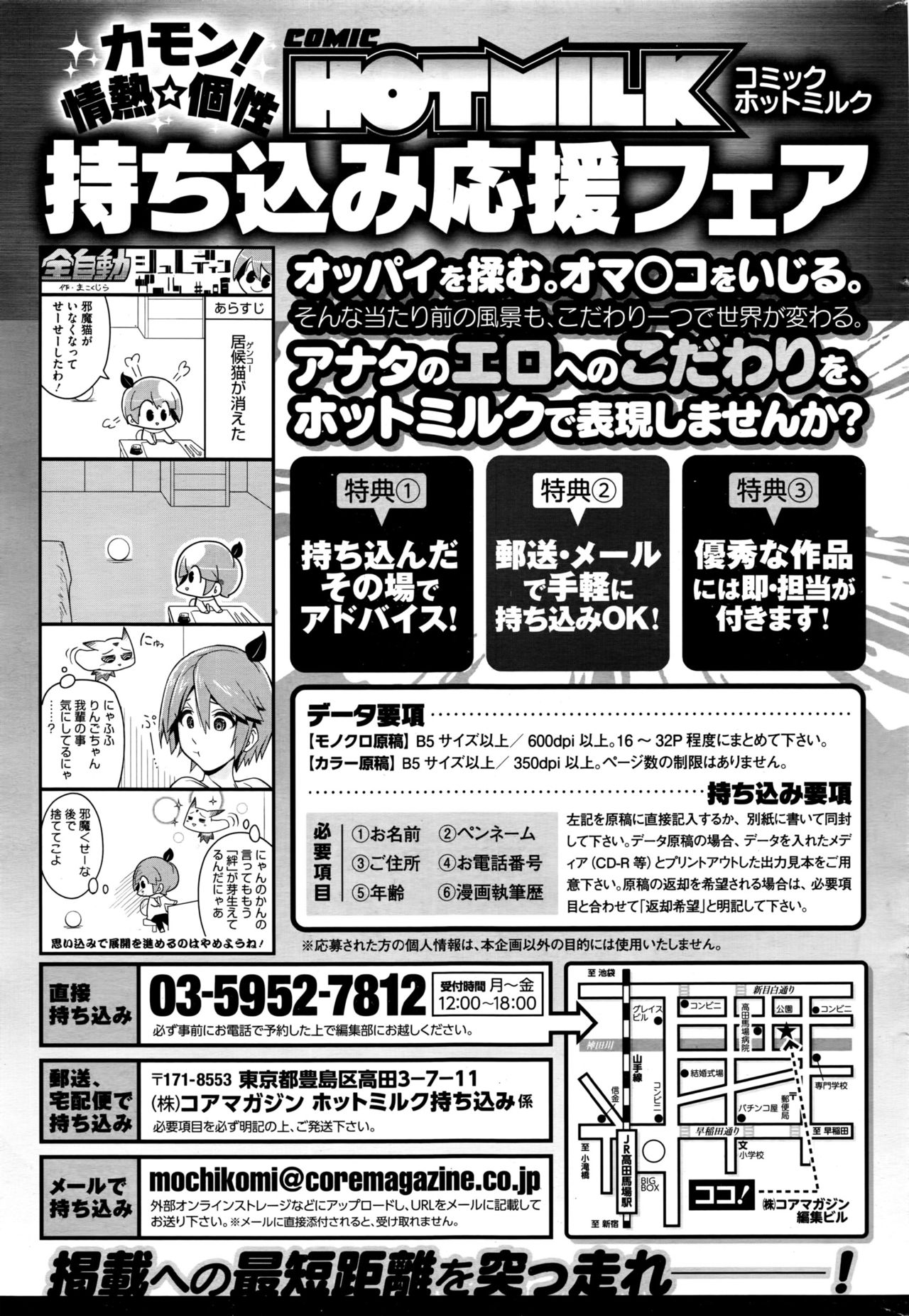 コミックホットミルク 2016年11月号