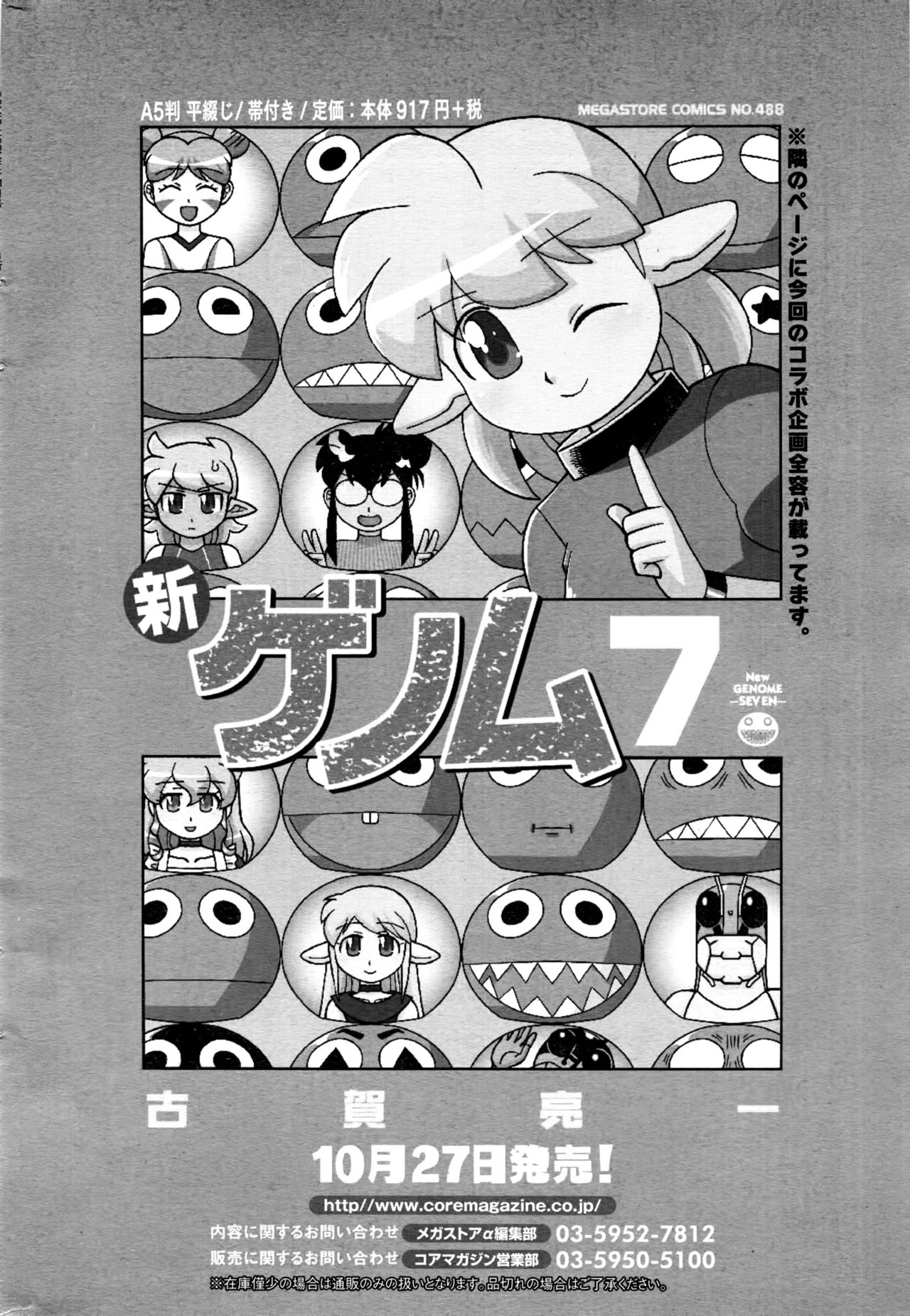 コミックホットミルク 2016年11月号