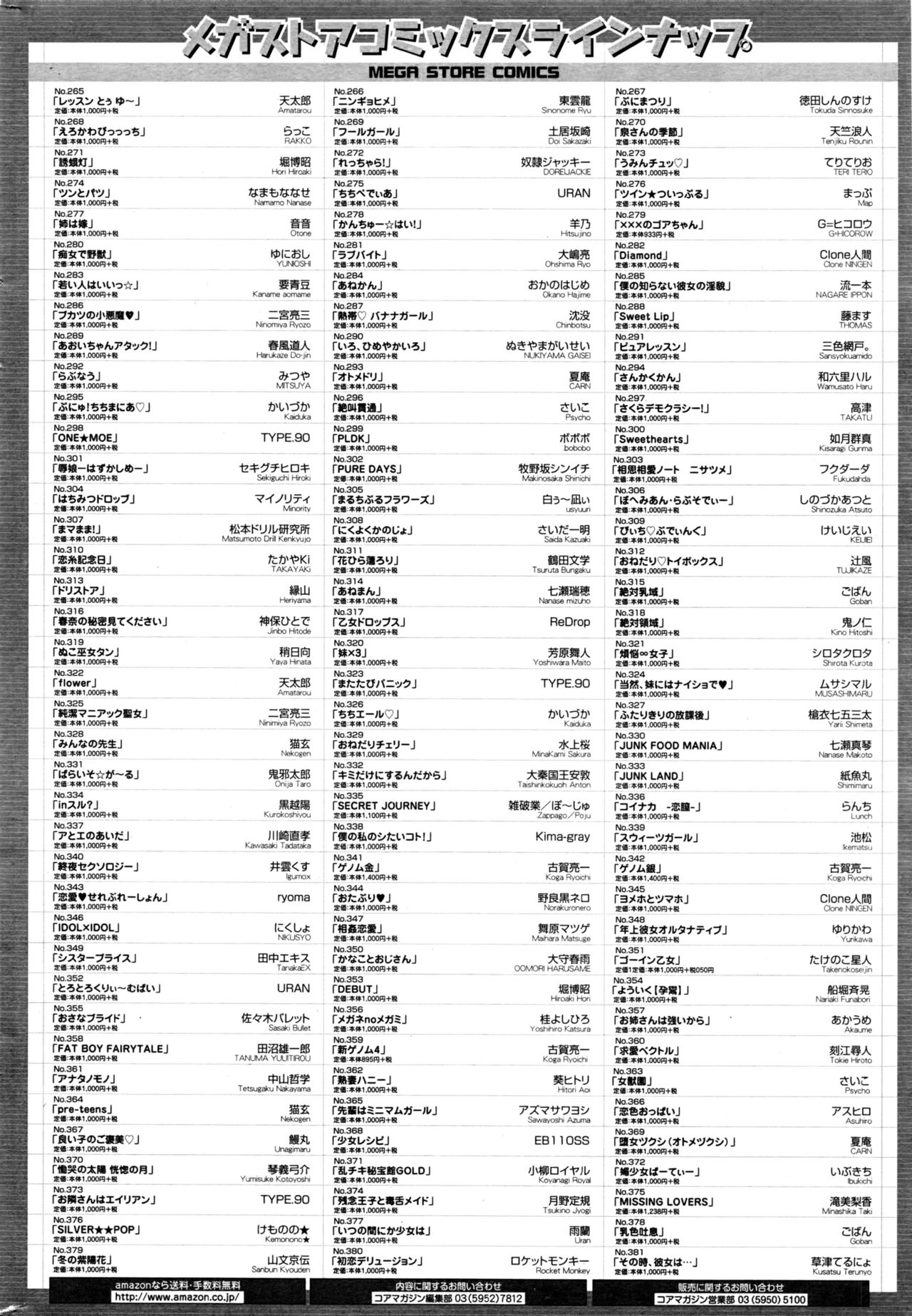 コミックホットミルク 2016年11月号