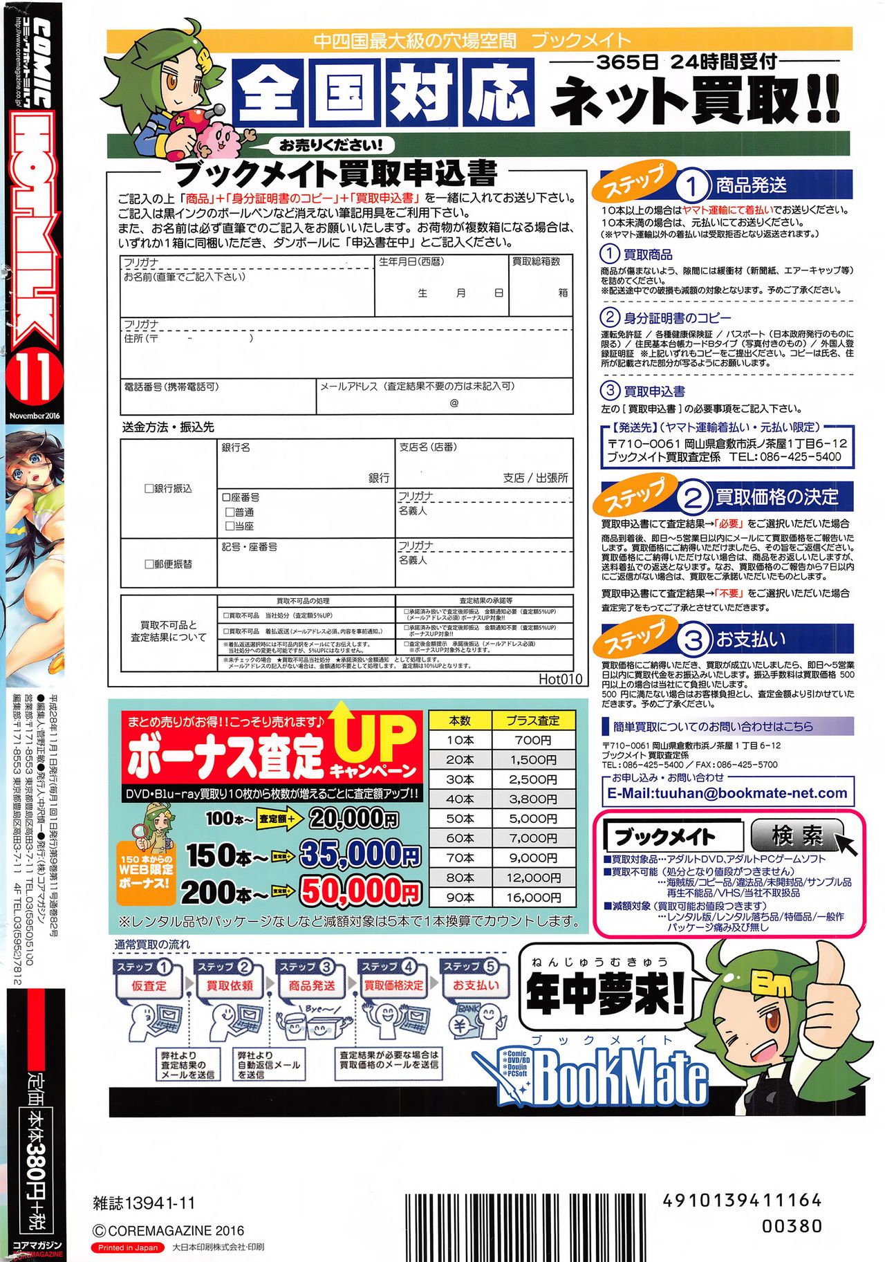 コミックホットミルク 2016年11月号