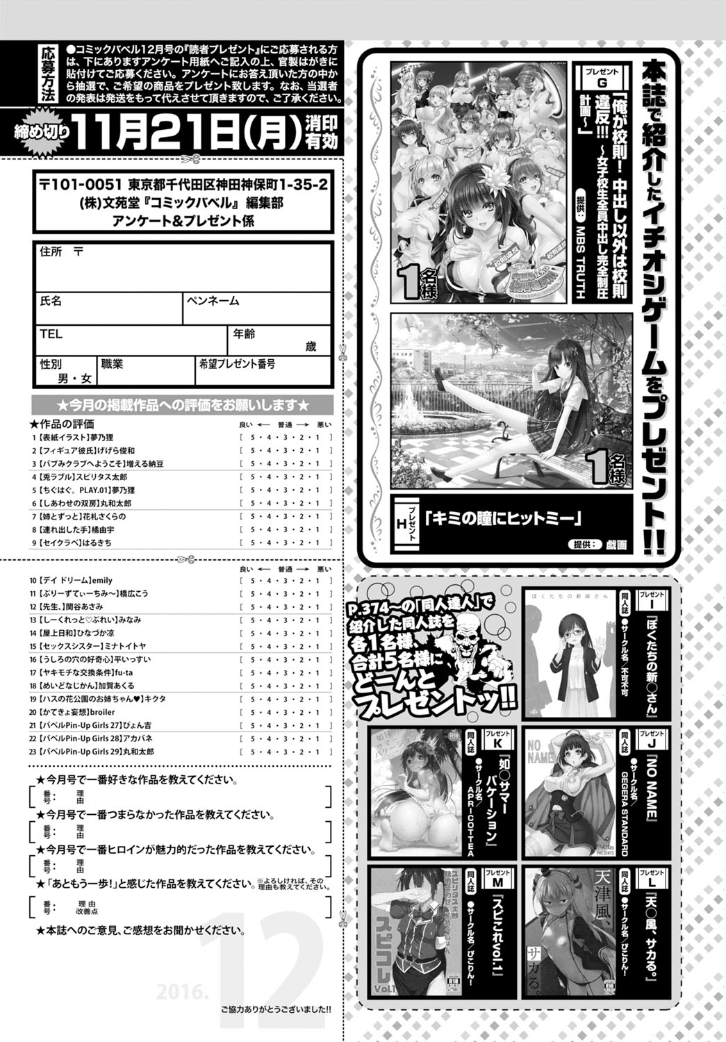 COMIC BAVEL 2016年12月号 [DL版]