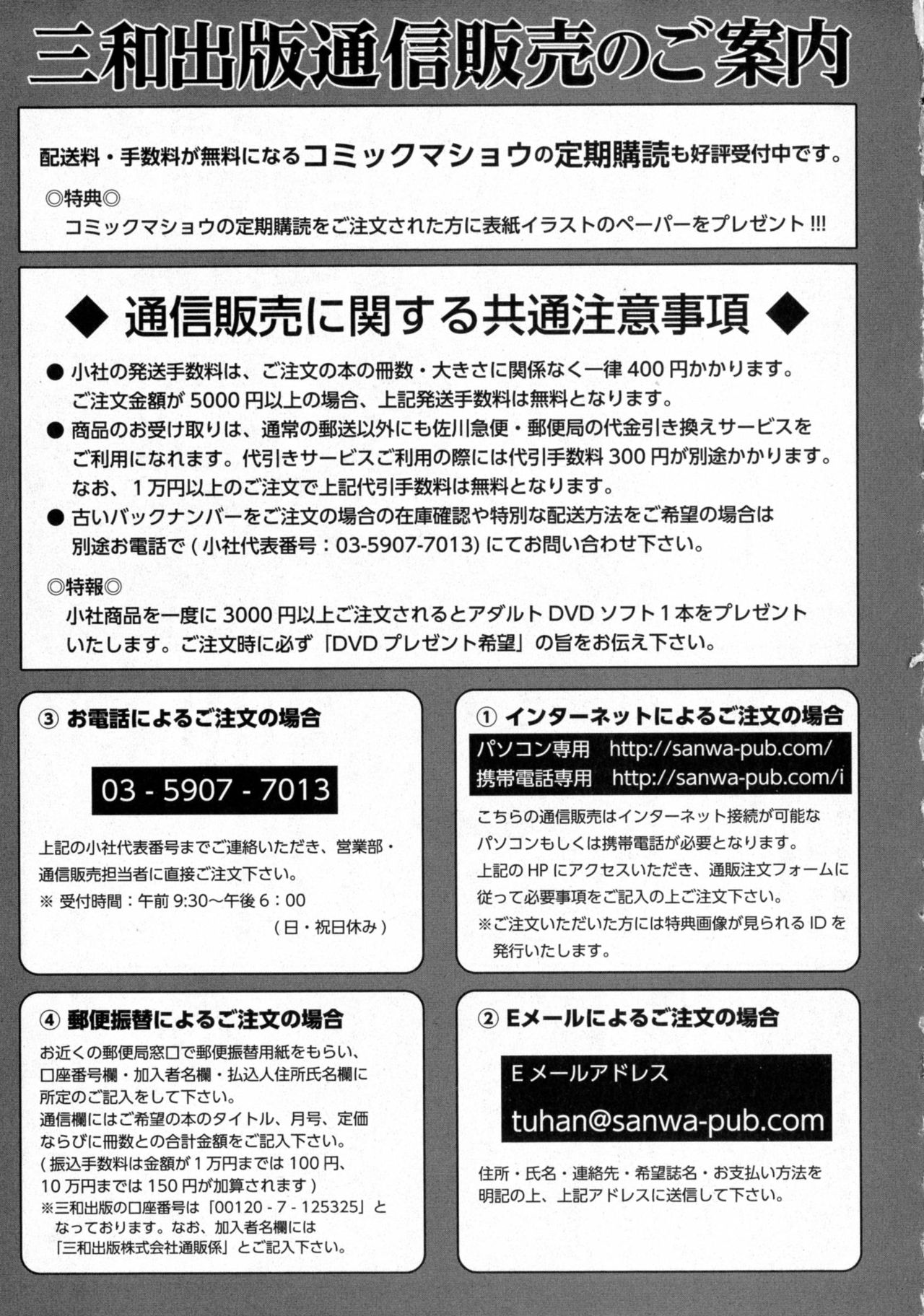 コミック・マショウ 2016年10月号