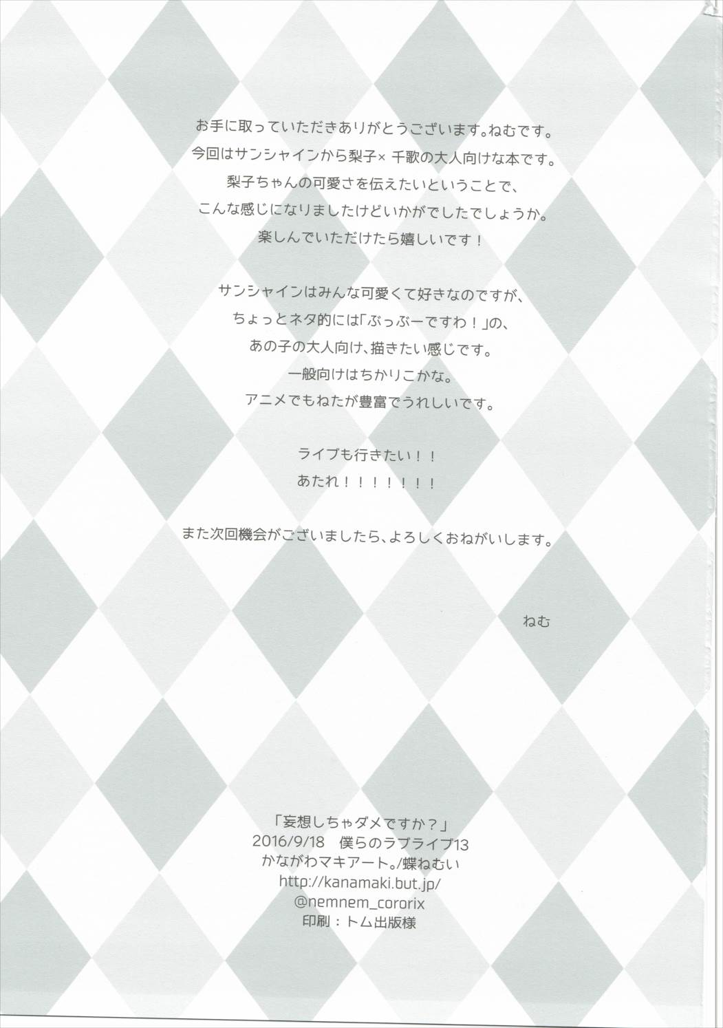 (僕らのラブライブ! 13) [かながわマキアート。 (ねむ)] 妄想したらダメですか? (ラブライブ! サンシャイン!!)