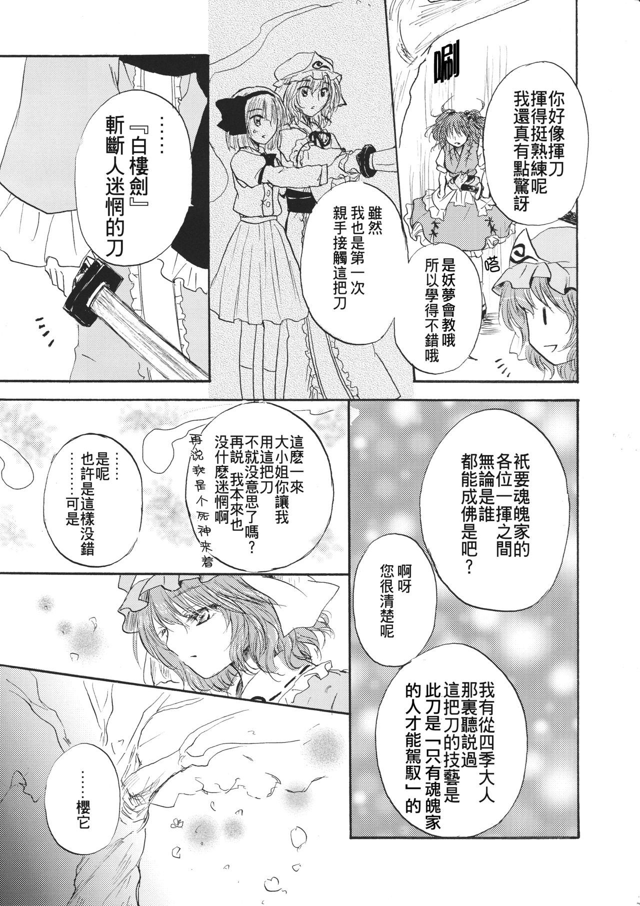 (秋季例大祭3) [花夕星 (桔月伽耶)] 桜、こがれ (東方Project) [中国翻訳]