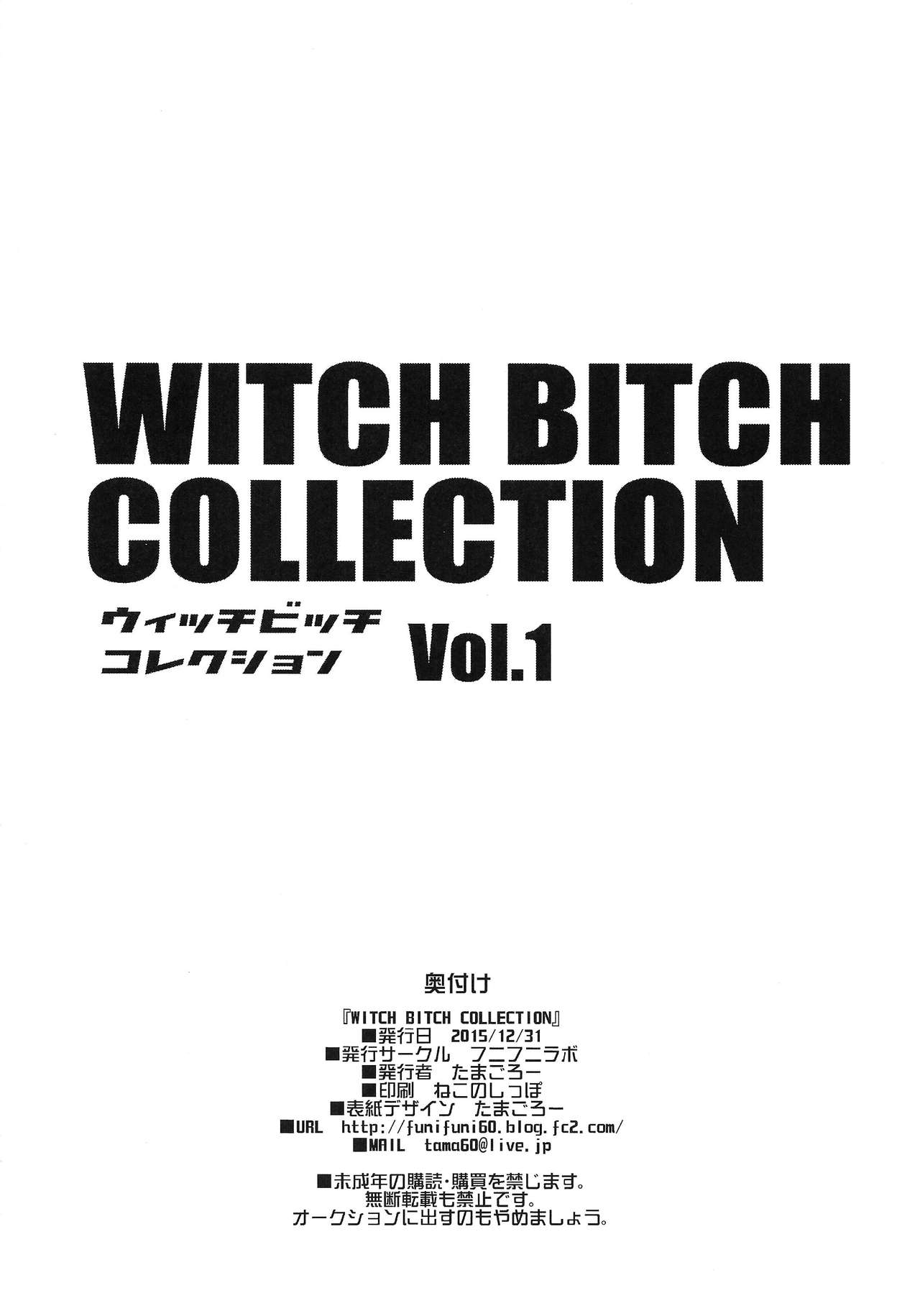 (C89) [フニフニラボ (たまごろー)] Witch Bitch Collection Vol.1 (フェアリーテイル) [英訳]