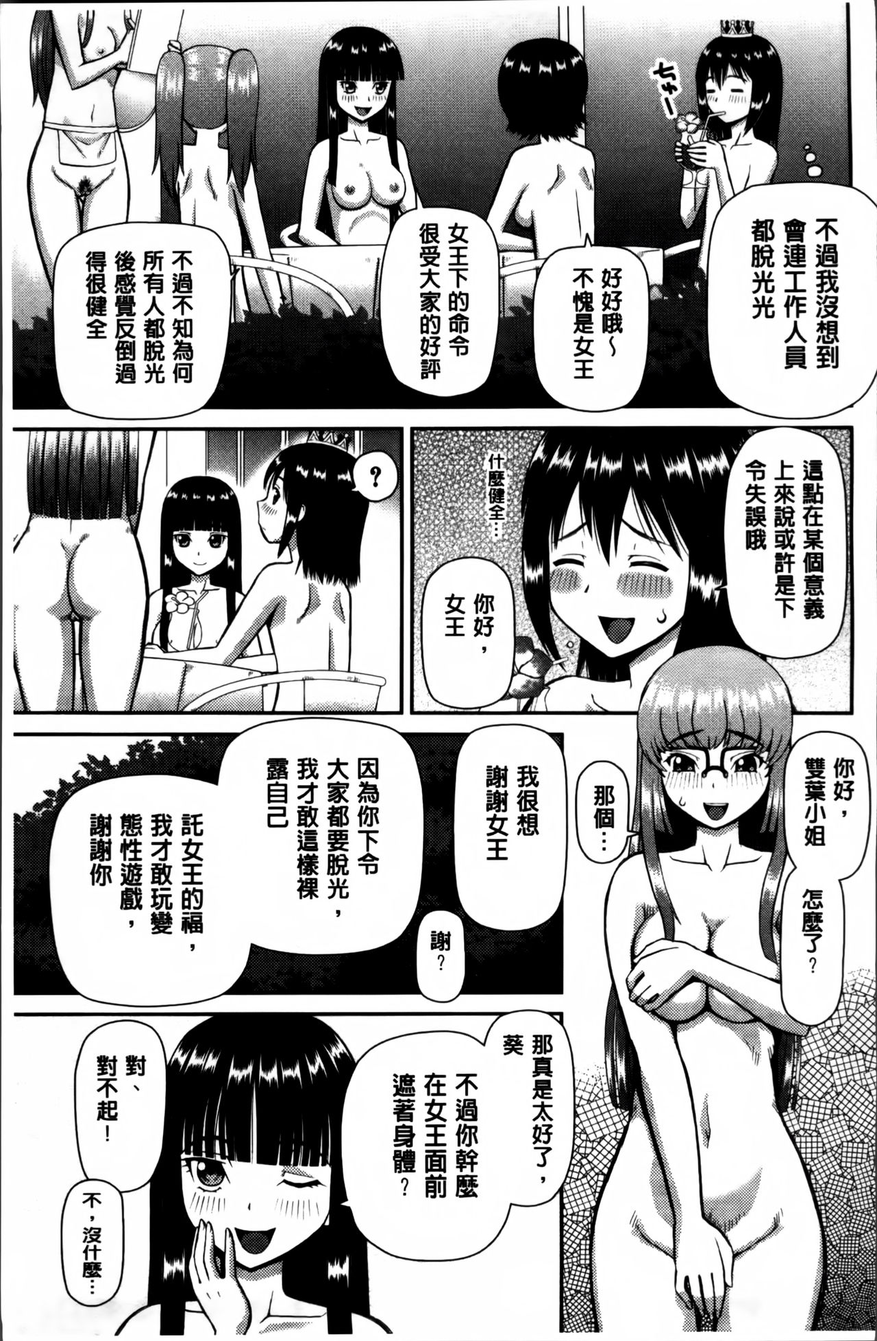 [樺島あきら] 私が変態になった理由 [中国翻訳]