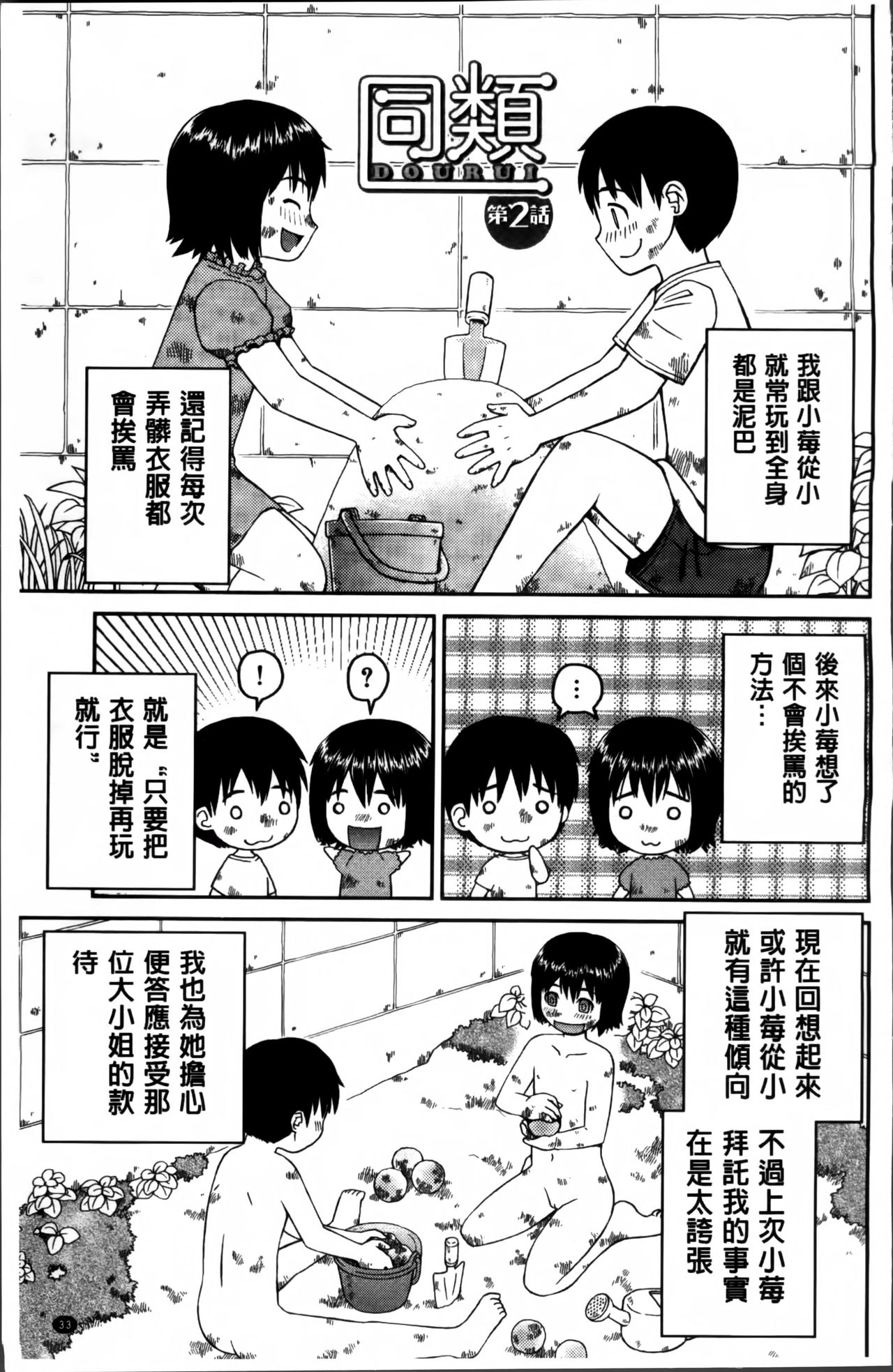 [樺島あきら] 私が変態になった理由 [中国翻訳]