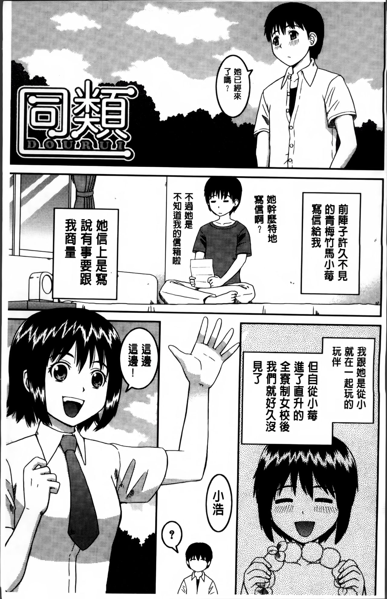 [樺島あきら] 私が変態になった理由 [中国翻訳]