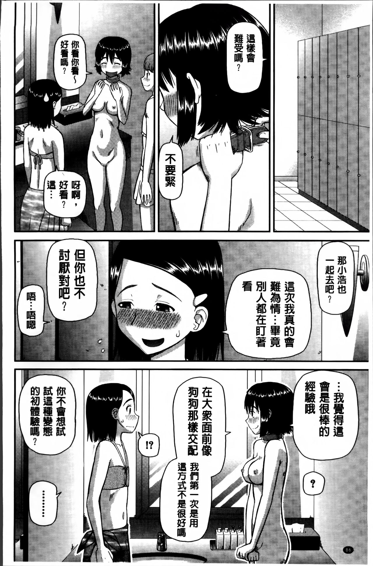 [樺島あきら] 私が変態になった理由 [中国翻訳]