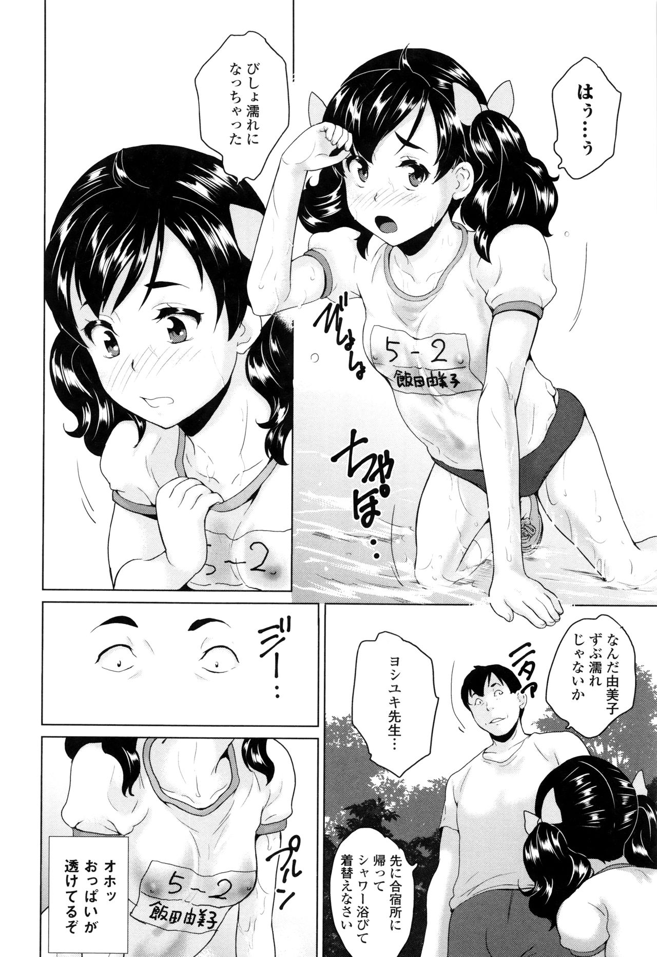 [朝比奈まこと] おもらしきっず