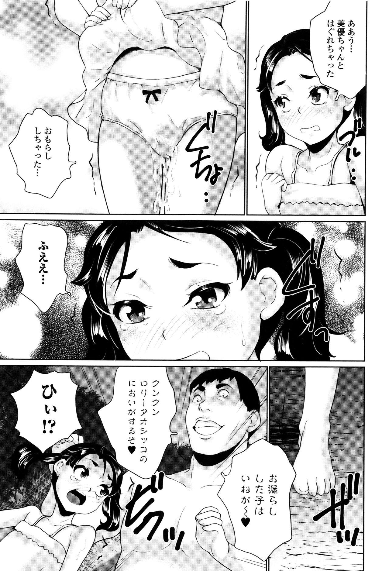 [朝比奈まこと] おもらしきっず