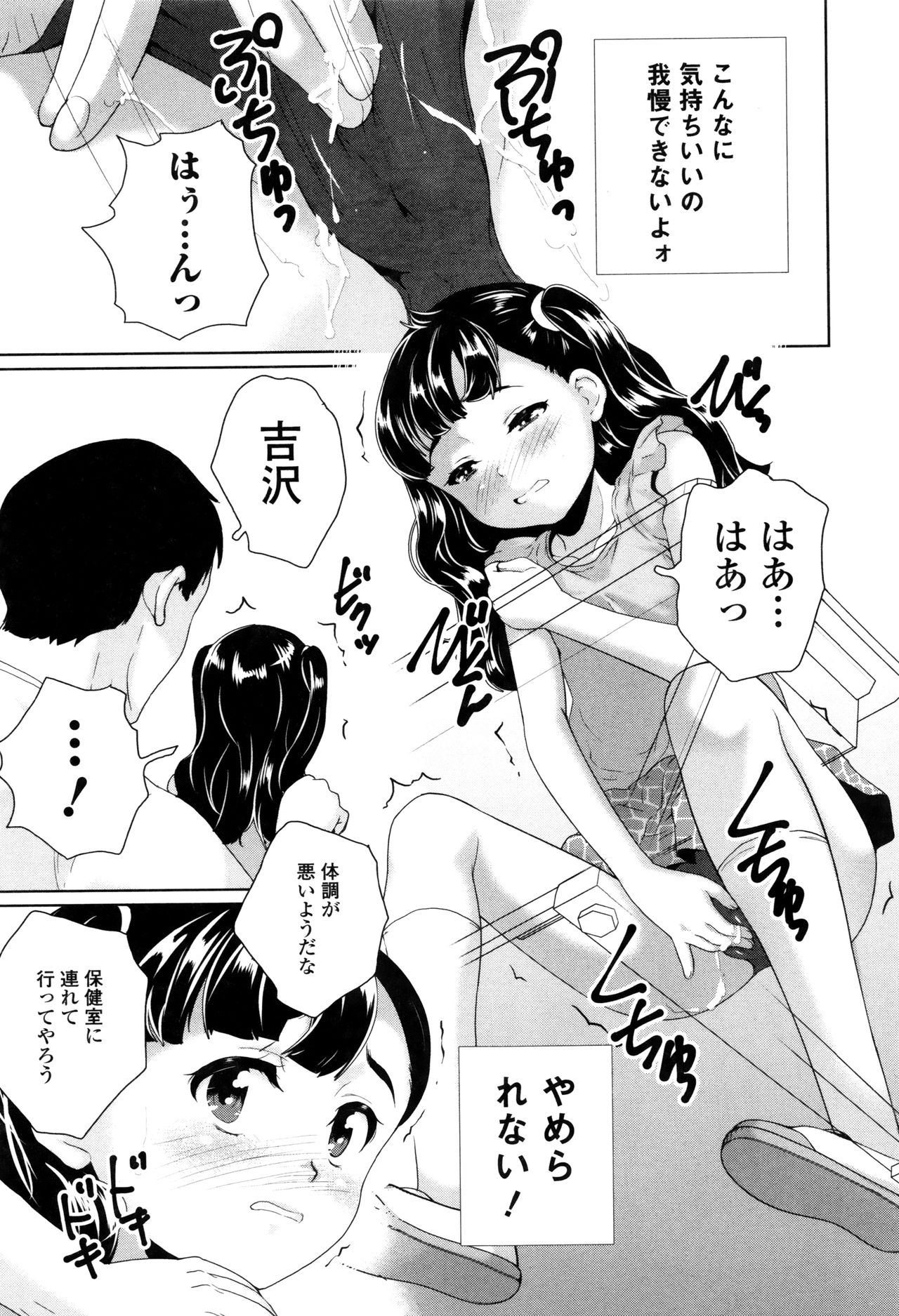 [朝比奈まこと] おもらしきっず