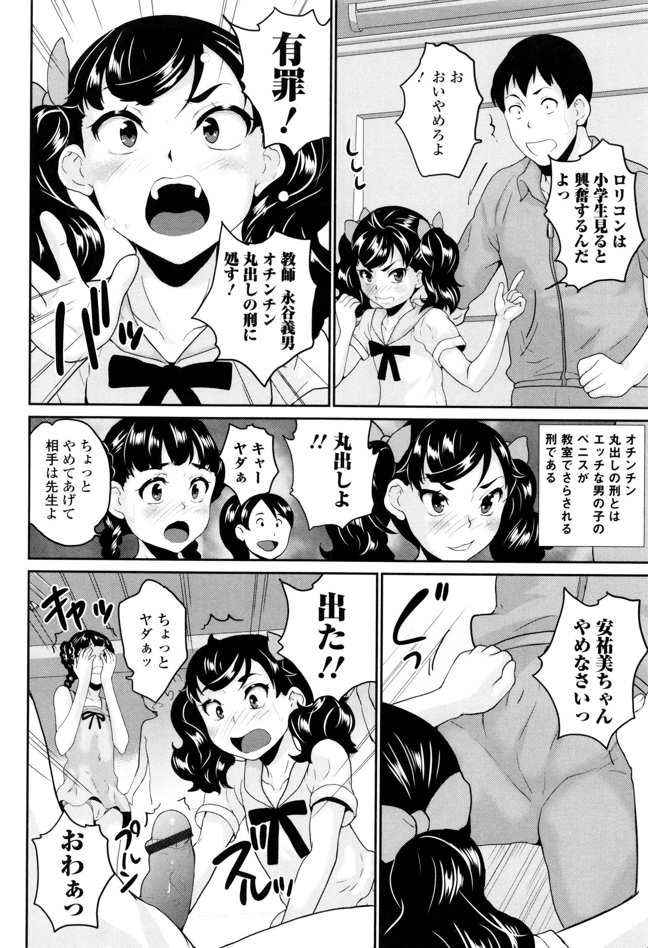 [朝比奈まこと] おもらしきっず