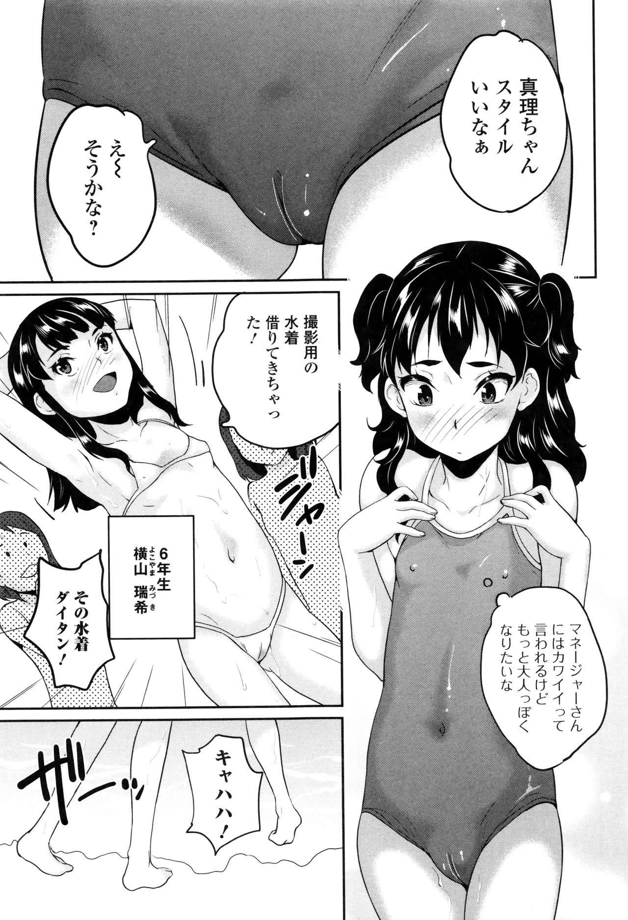 [朝比奈まこと] おもらしきっず