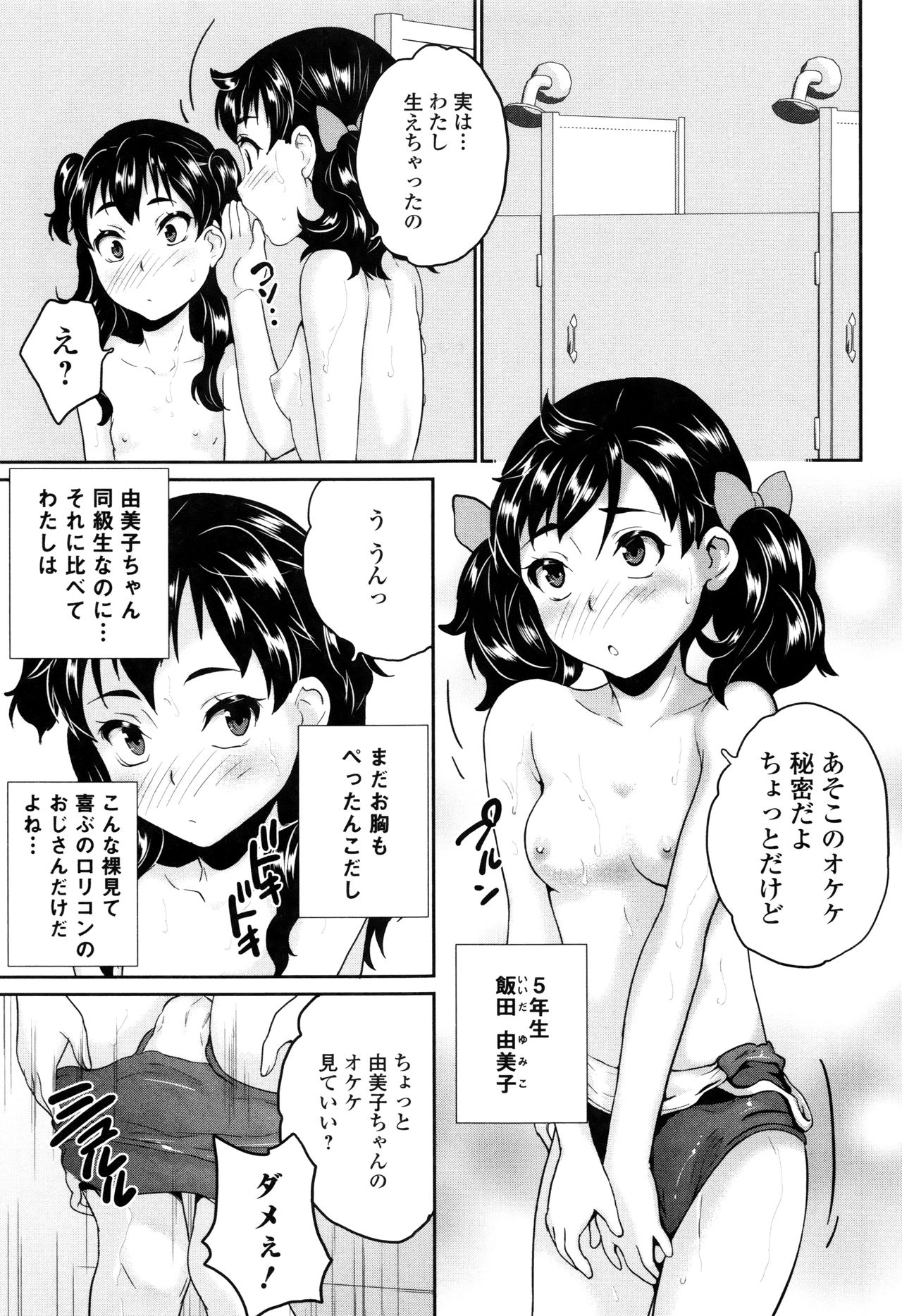 [朝比奈まこと] おもらしきっず