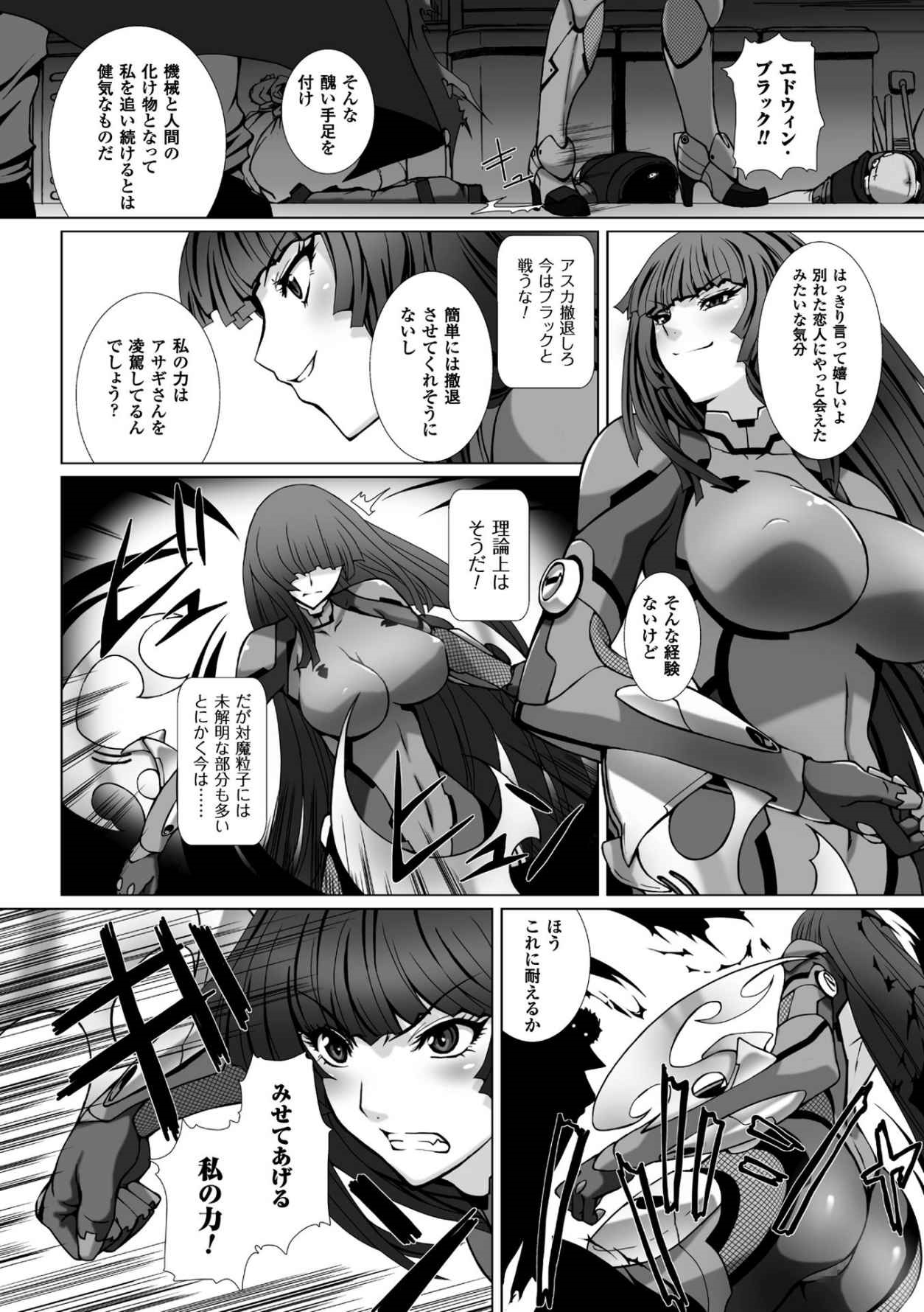 [高浜太郎] 対魔忍アサギ3 THE COMIC [DL版]