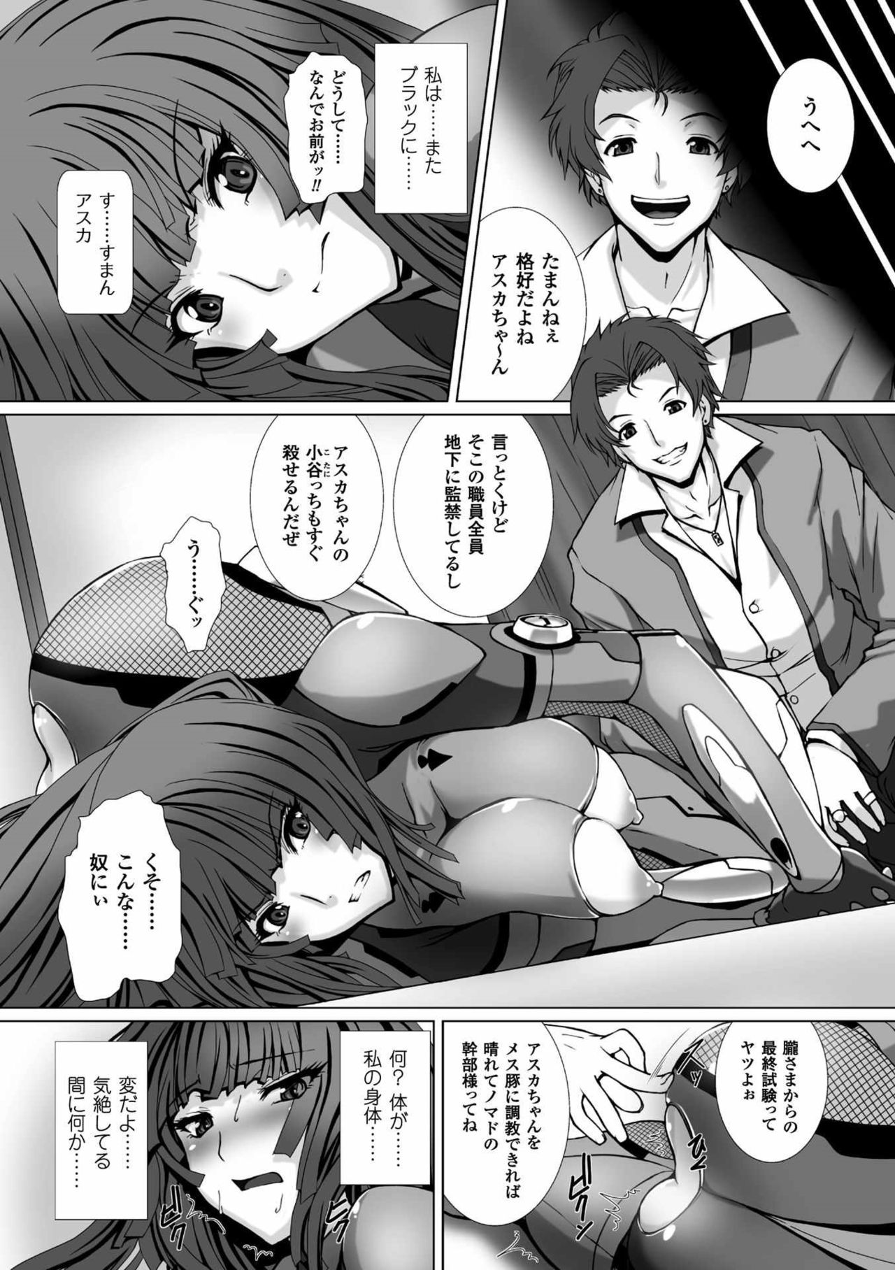 [高浜太郎] 対魔忍アサギ3 THE COMIC [DL版]