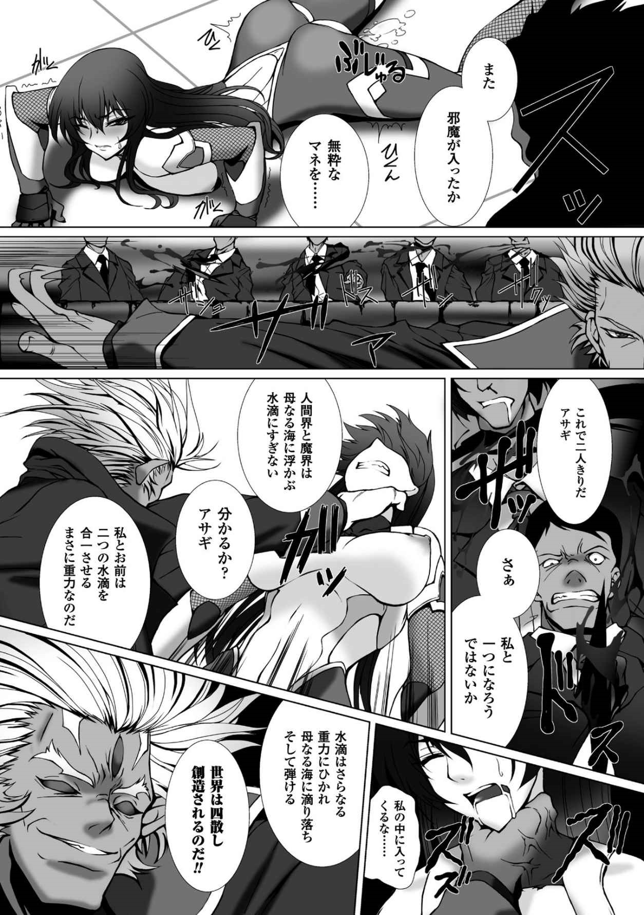 [高浜太郎] 対魔忍アサギ3 THE COMIC [DL版]