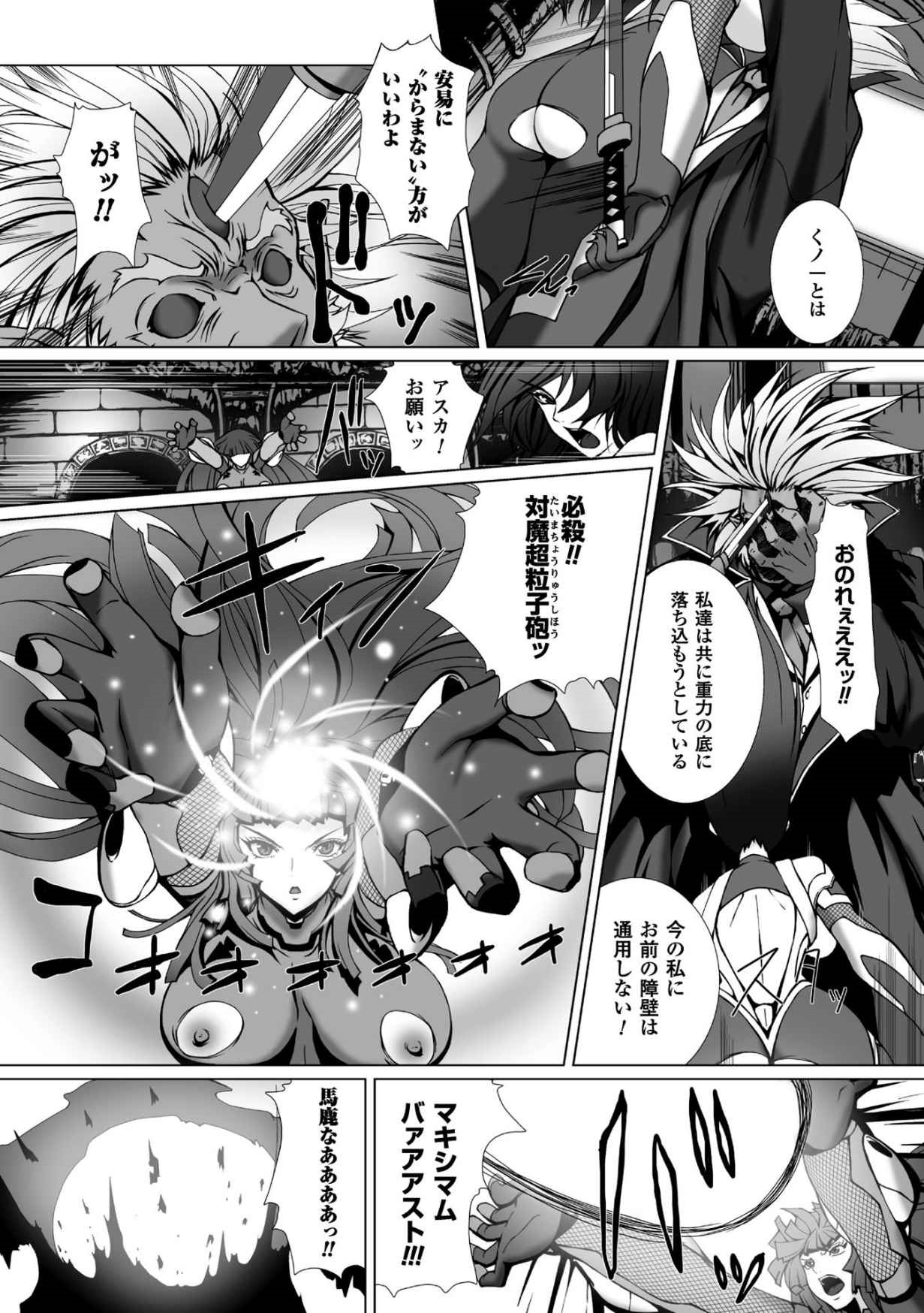 [高浜太郎] 対魔忍アサギ3 THE COMIC [DL版]