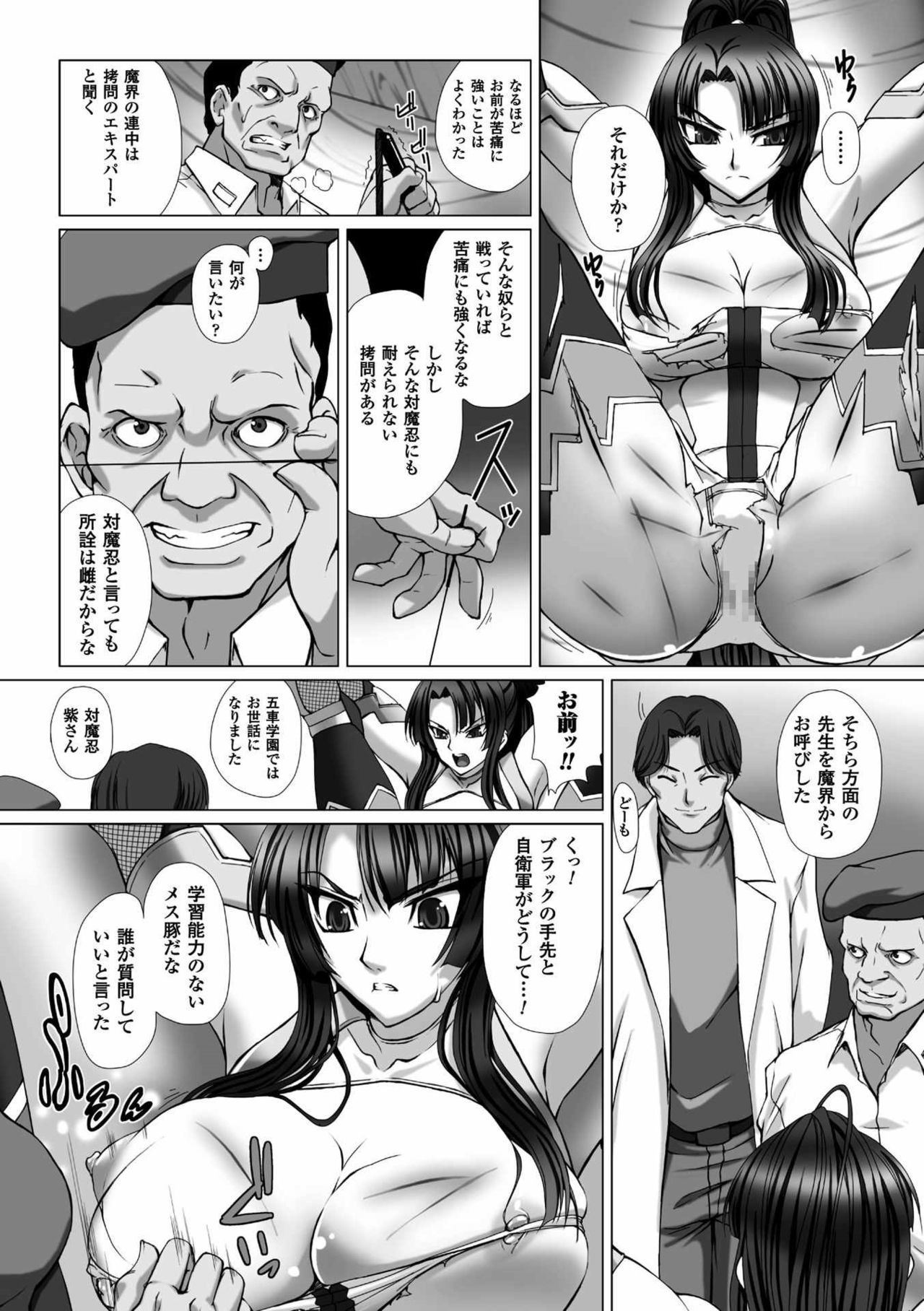 [高浜太郎] 対魔忍アサギ3 THE COMIC [DL版]