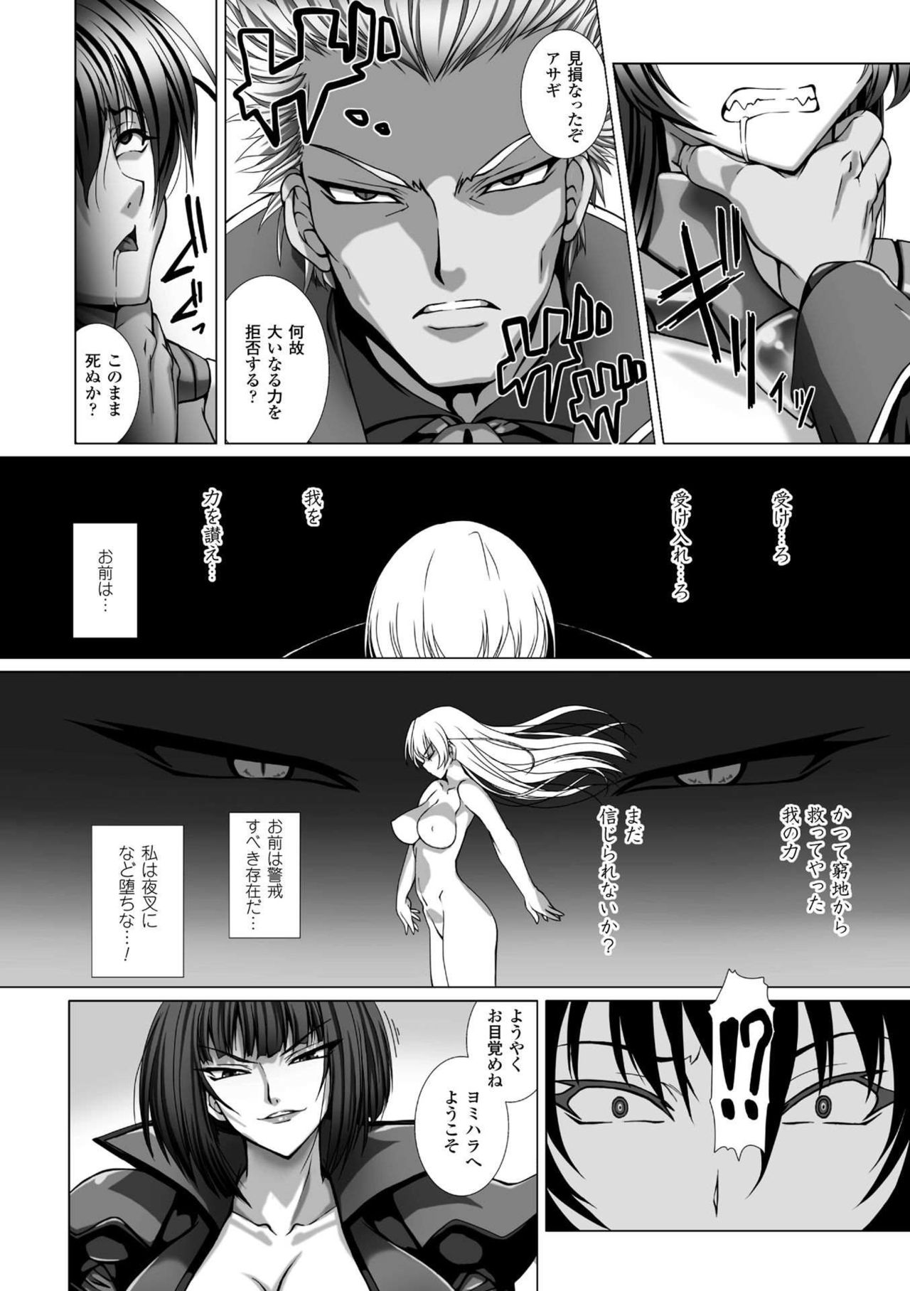 [高浜太郎] 対魔忍アサギ3 THE COMIC [DL版]