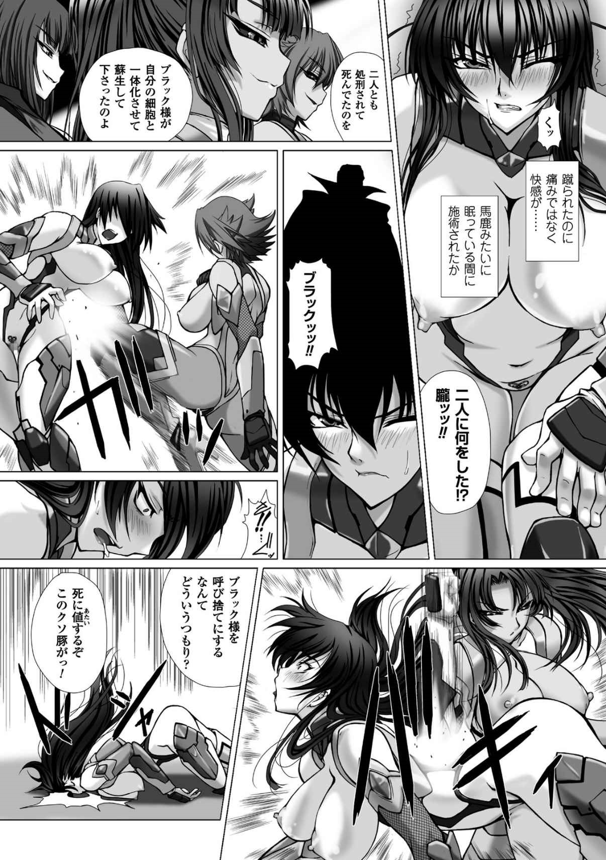 [高浜太郎] 対魔忍アサギ3 THE COMIC [DL版]