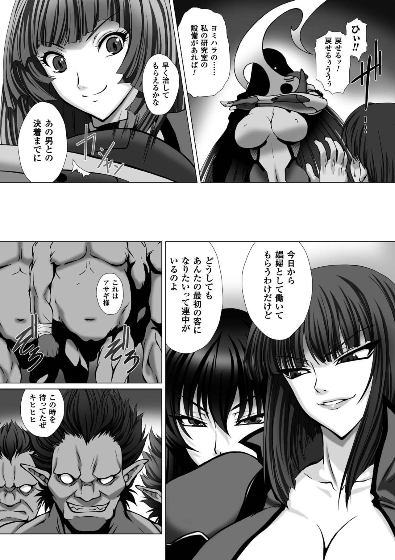 [高浜太郎] 対魔忍アサギ3 THE COMIC [DL版]