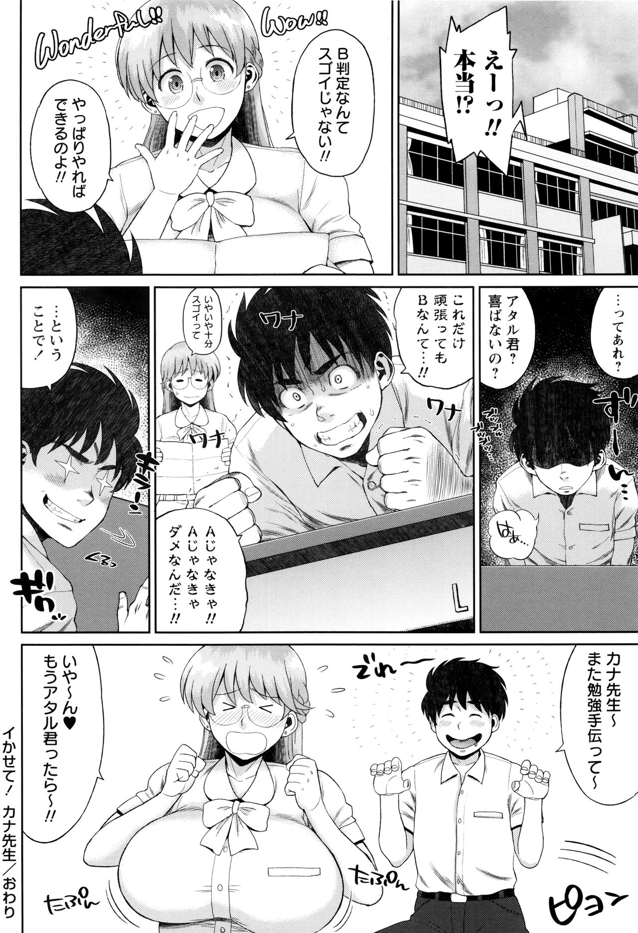 [室永叉焼] 豊満むっちりパイ♡