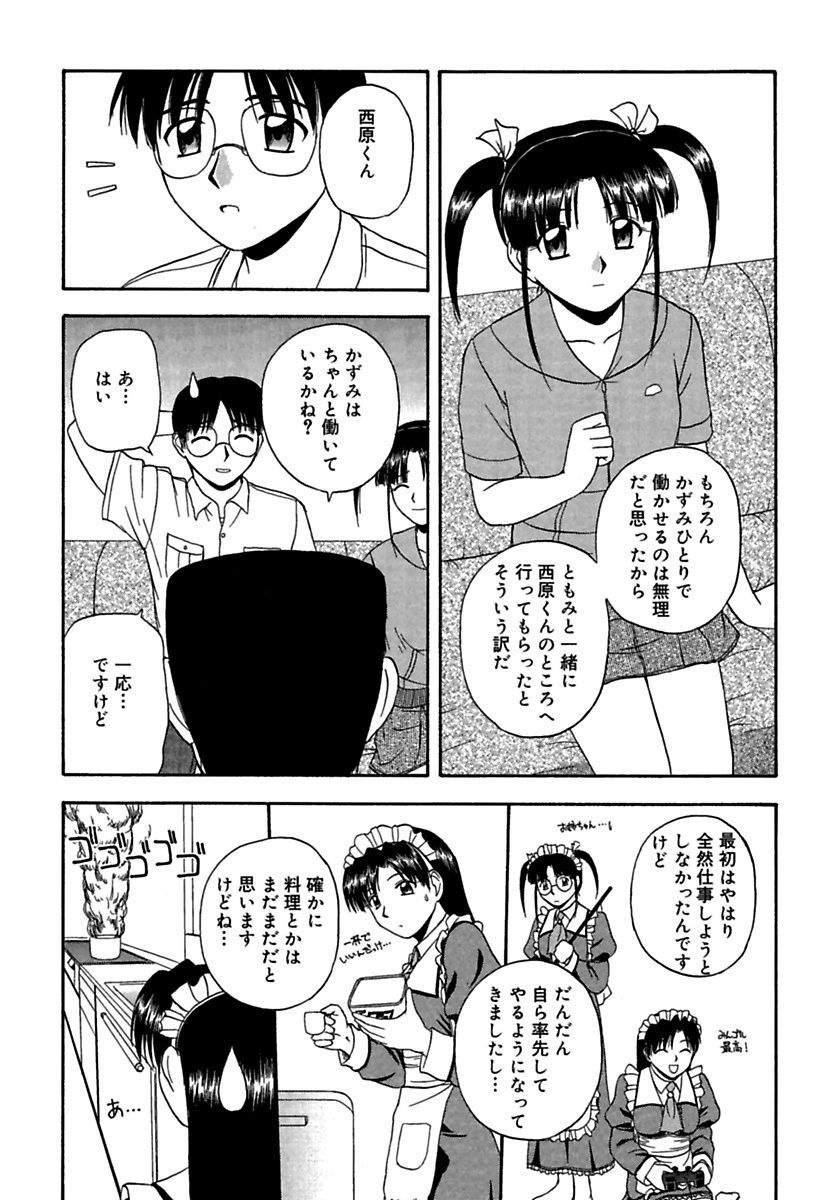 [佐藤茶菓子] 24時間をご主人さまに捧ぐ～肉マン姉妹と同居を始めてみた～