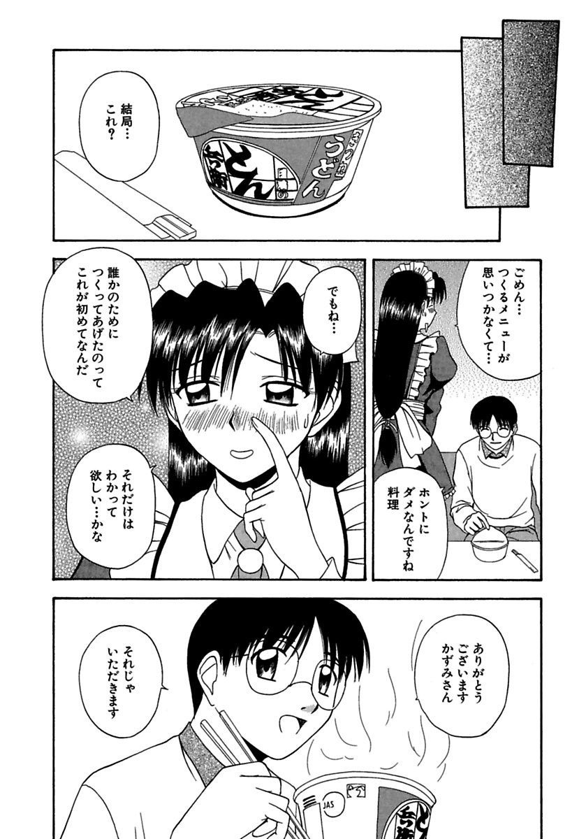 [佐藤茶菓子] 24時間をご主人さまに捧ぐ～肉マン姉妹と同居を始めてみた～