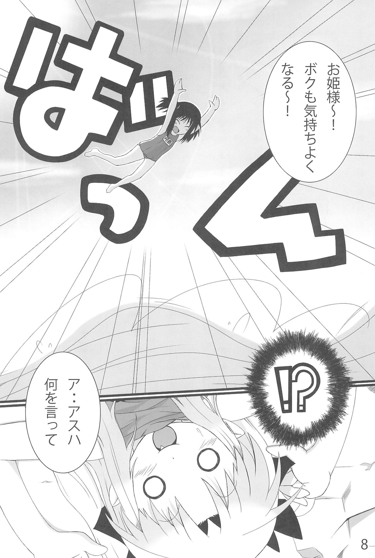 (C80) [の~たいむ!! (皐月幻)] ぷりんせすだいにんぐ (ロッテのおもちゃ!)