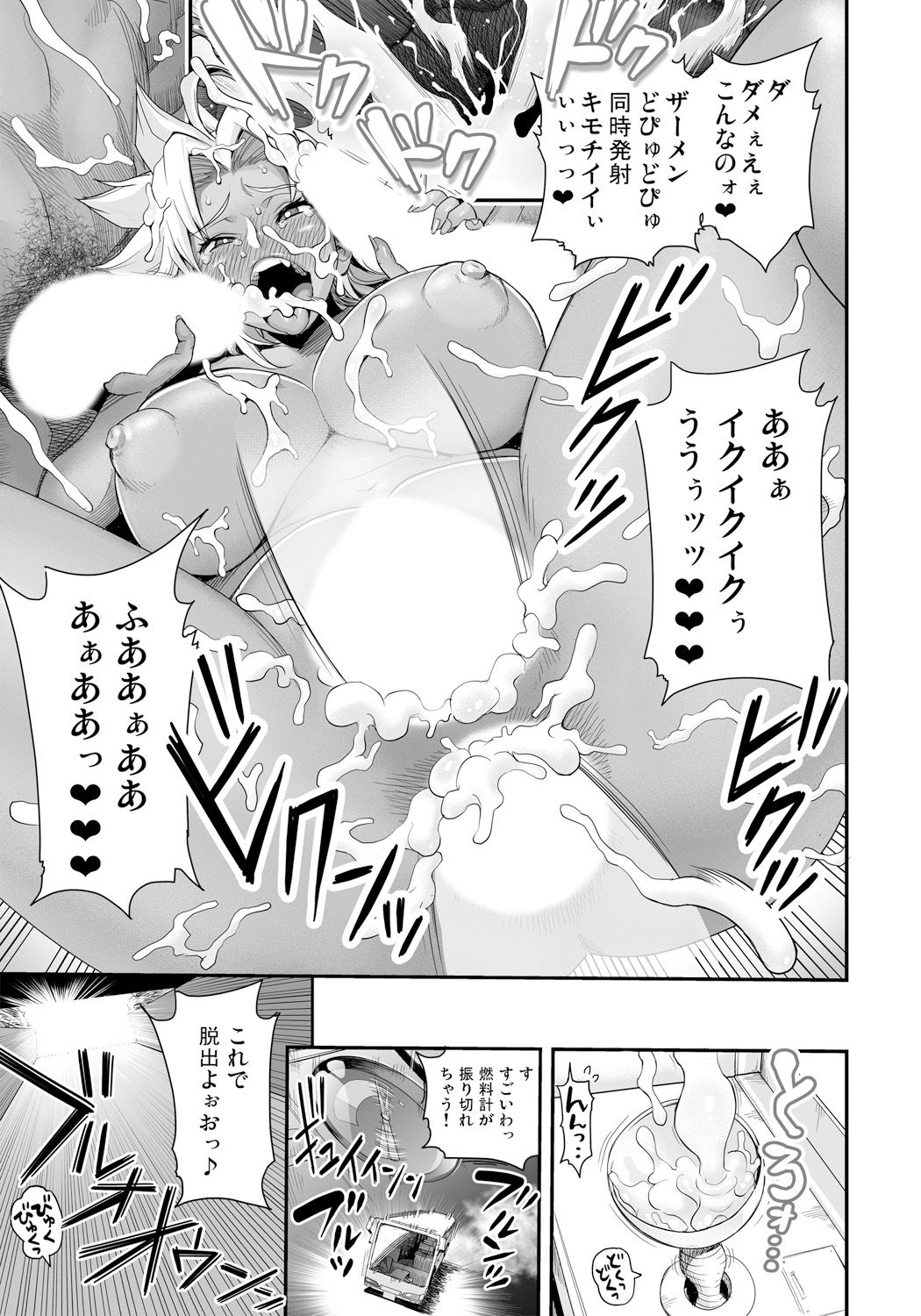 [たまつやだ, さとうきみあつ] えなじぃキョーカ!! ～爆乳JK。ガチ責め発情中! ～超ピンチ! とンだエロバス大疾走! 全裸乗車でヌキつ抜かれつ!? [DL版]