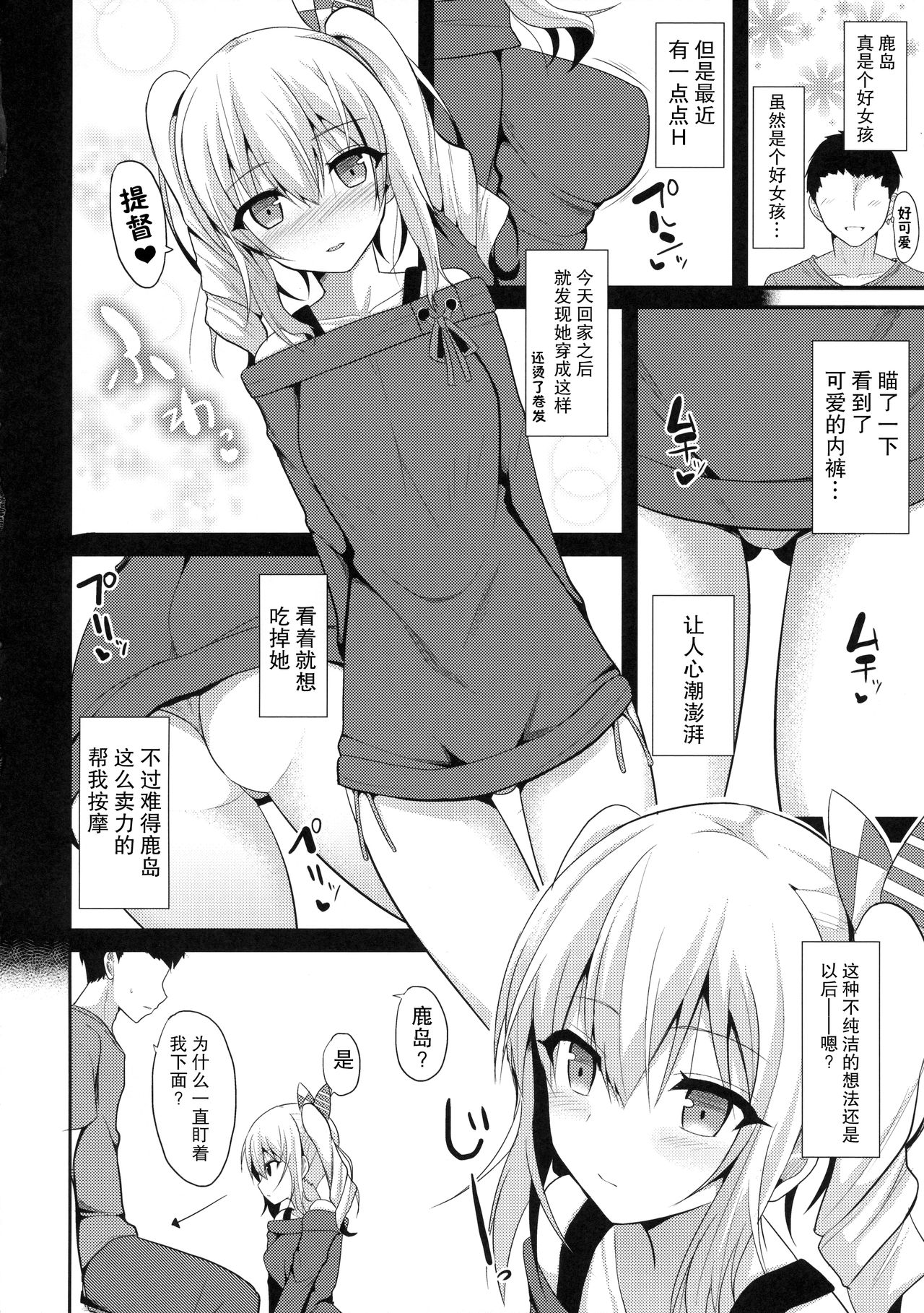 (C90) [ねこのこね (タケユウ)] 鹿島とHな私生活 (艦隊これくしょん -艦これ-) [中国翻訳]