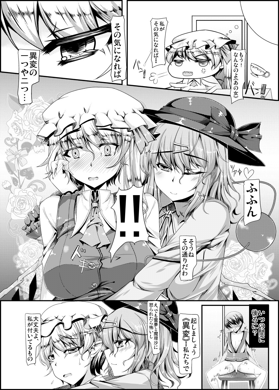 [barista (霧瀬ミツル)] スケベ衣装で誰とでもセックスできる幻想卿-壱- (東方Project)