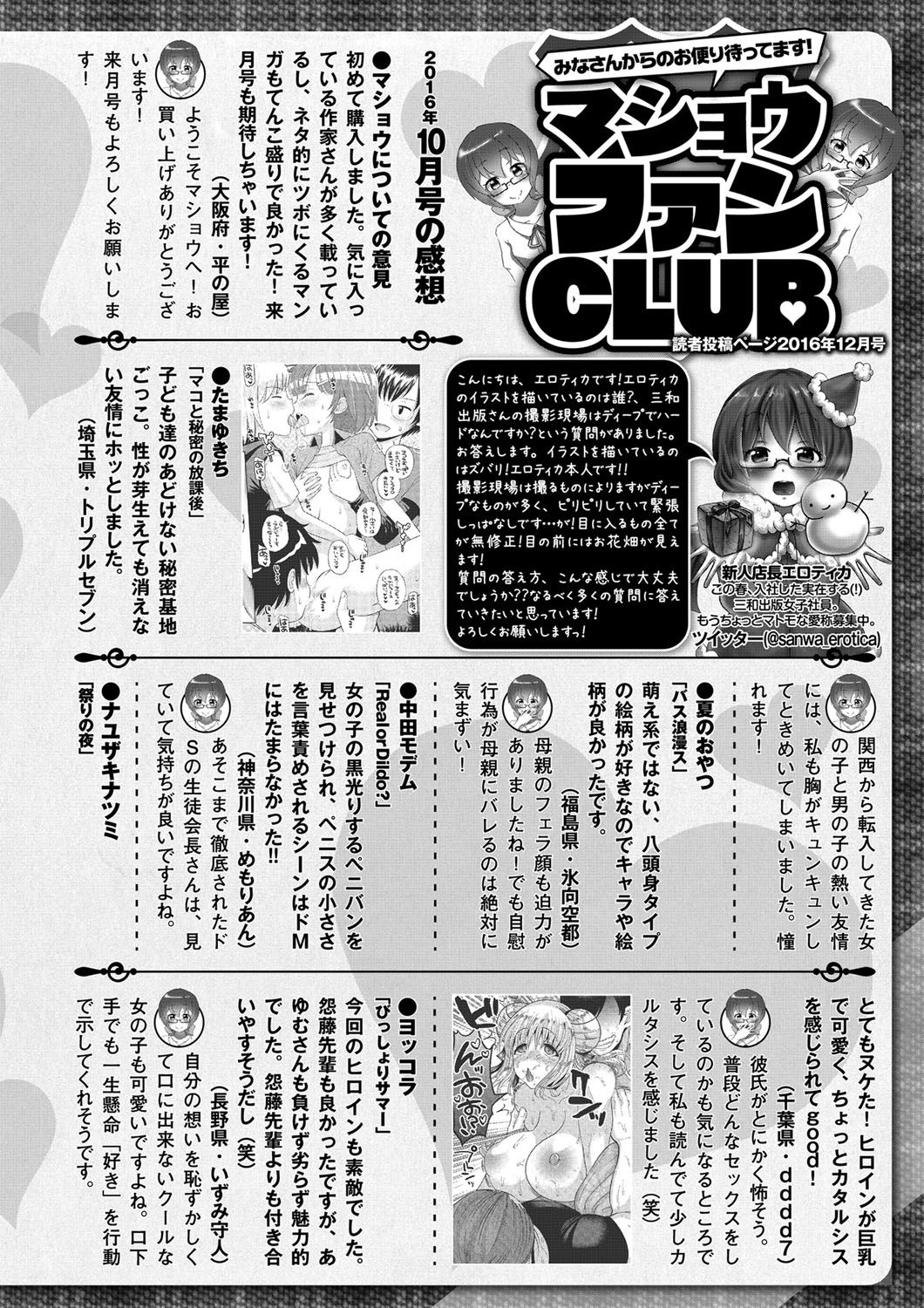 コミック・マショウ 2016年12月号 [DL版]