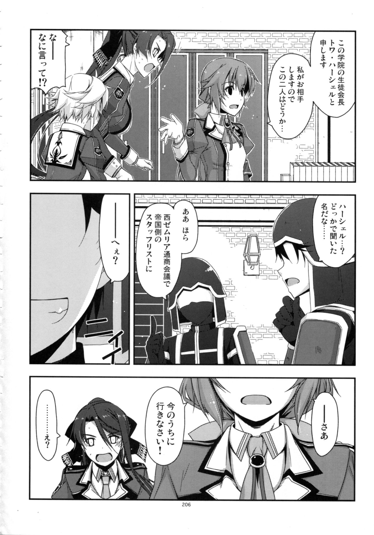 (C90) [行脚堂 (しけー)] 士官学院総集編 (英雄伝説 閃の軌跡)