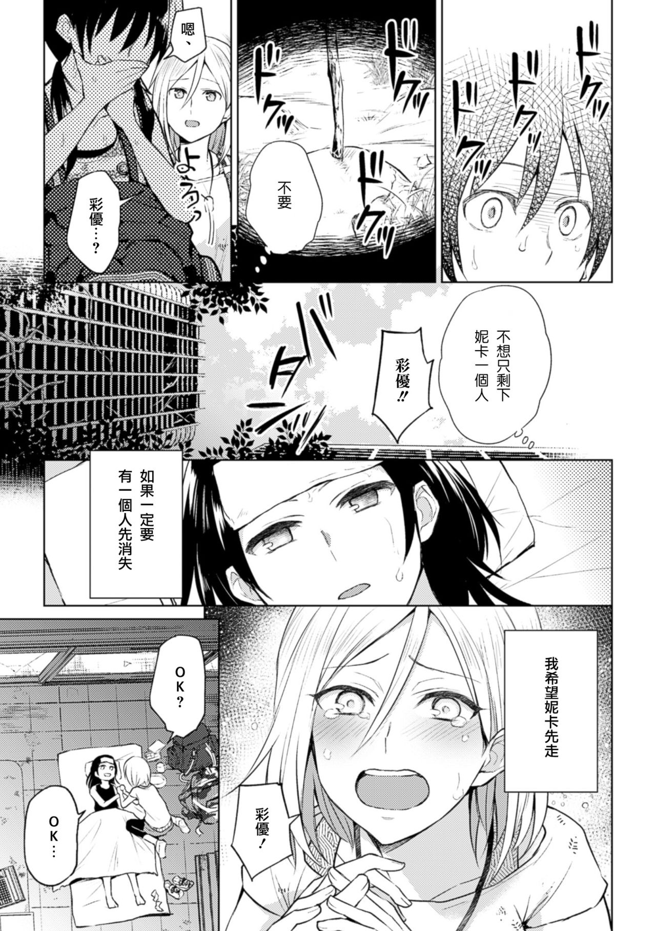 [長代ルージュ] 奇跡の好きを遺したい (二次元コミックマガジン 百合妊娠Vol.3) [中国翻訳] [DL版]