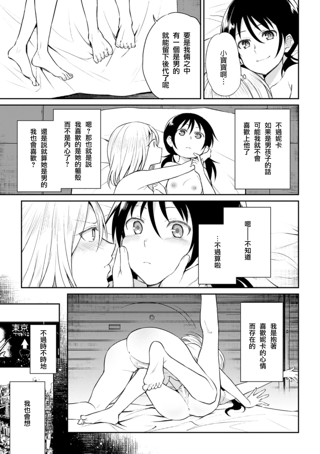 [長代ルージュ] 奇跡の好きを遺したい (二次元コミックマガジン 百合妊娠Vol.3) [中国翻訳] [DL版]